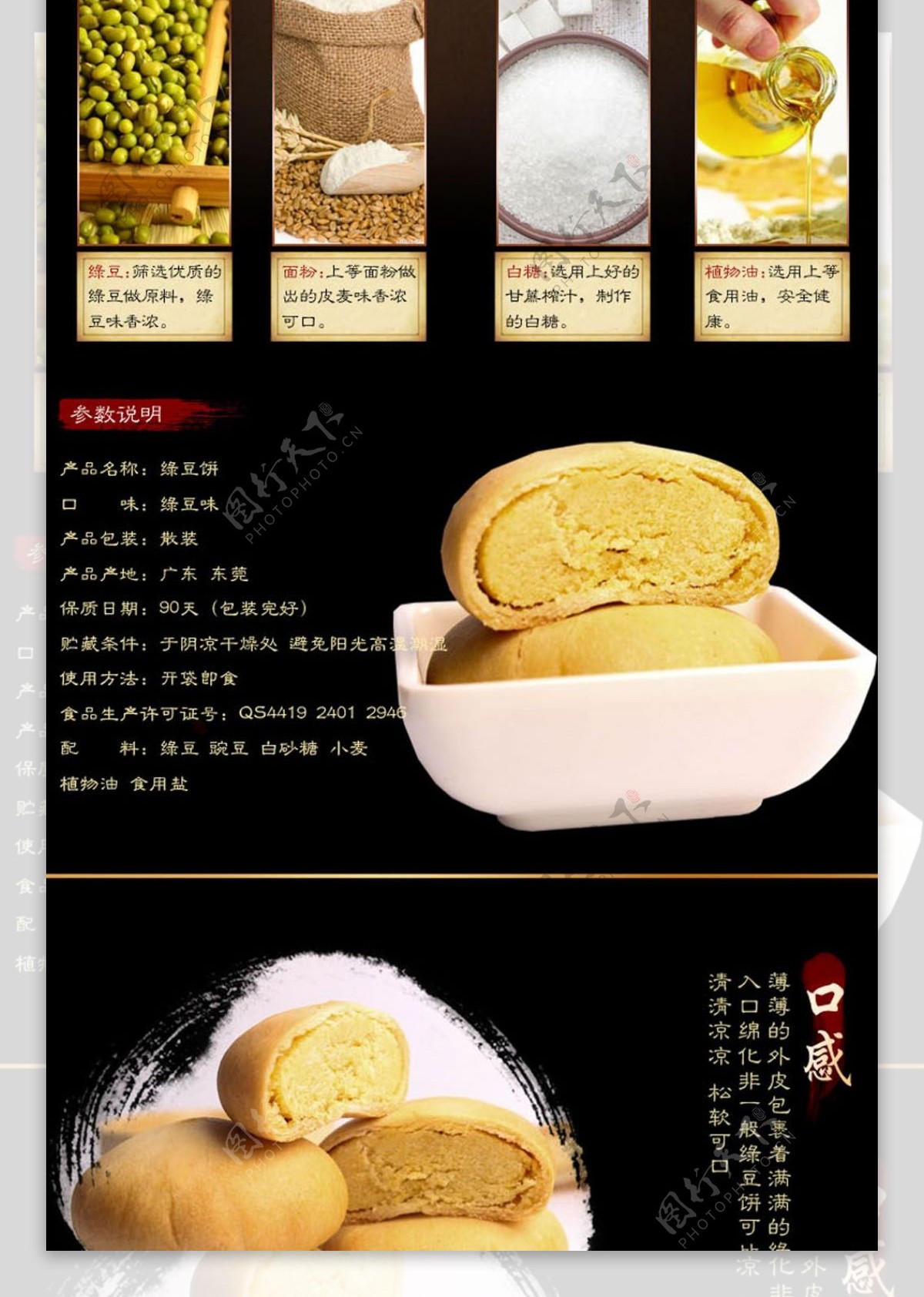 淘宝食品烘焙饼干首页模版设计