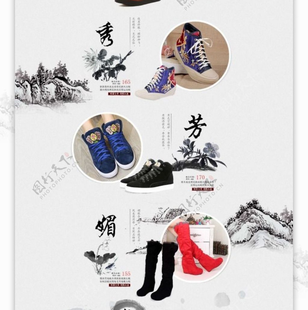 女鞋中国风首页设计