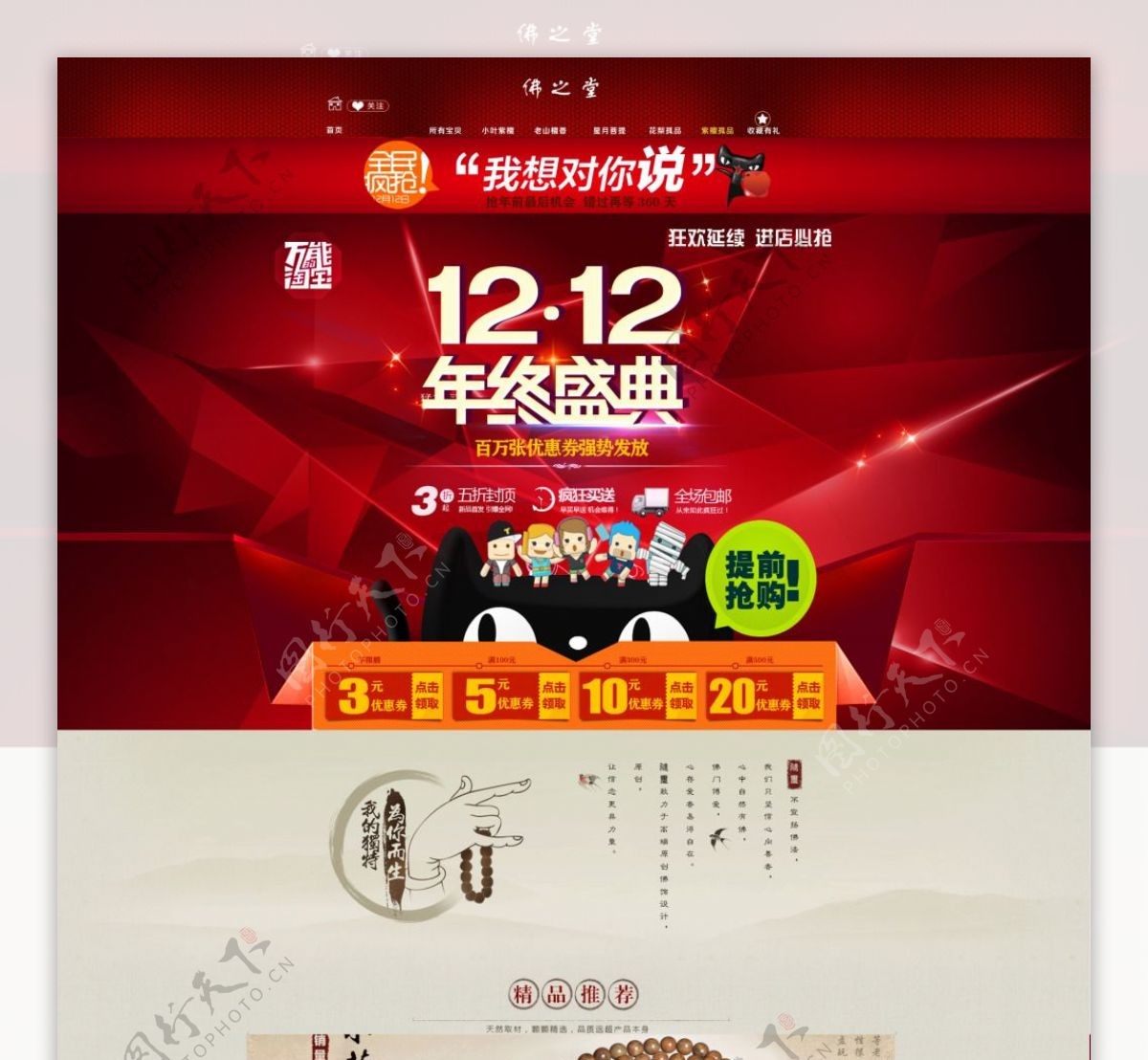 淘宝双12佛珠首页