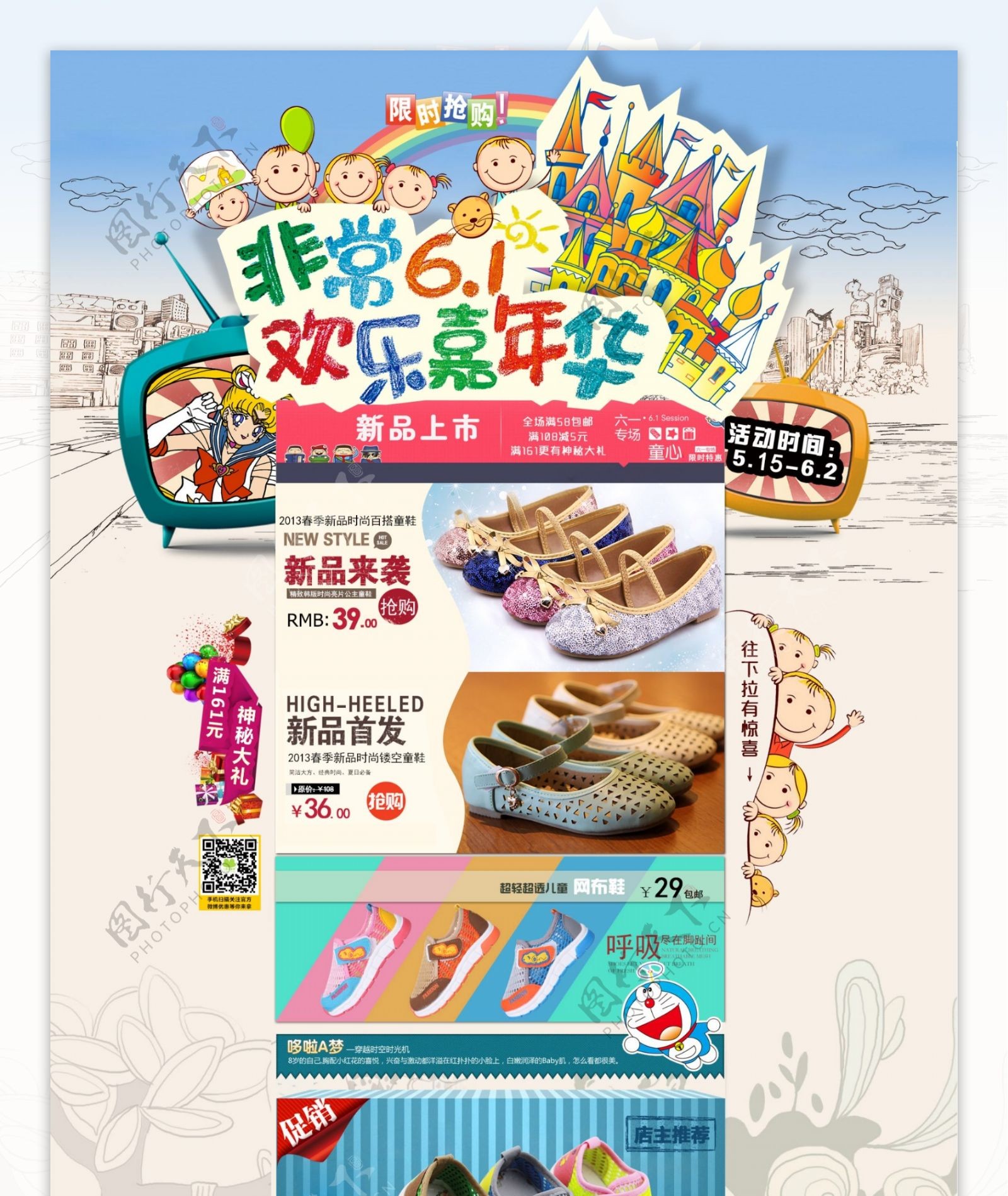 童鞋店铺卡通首页