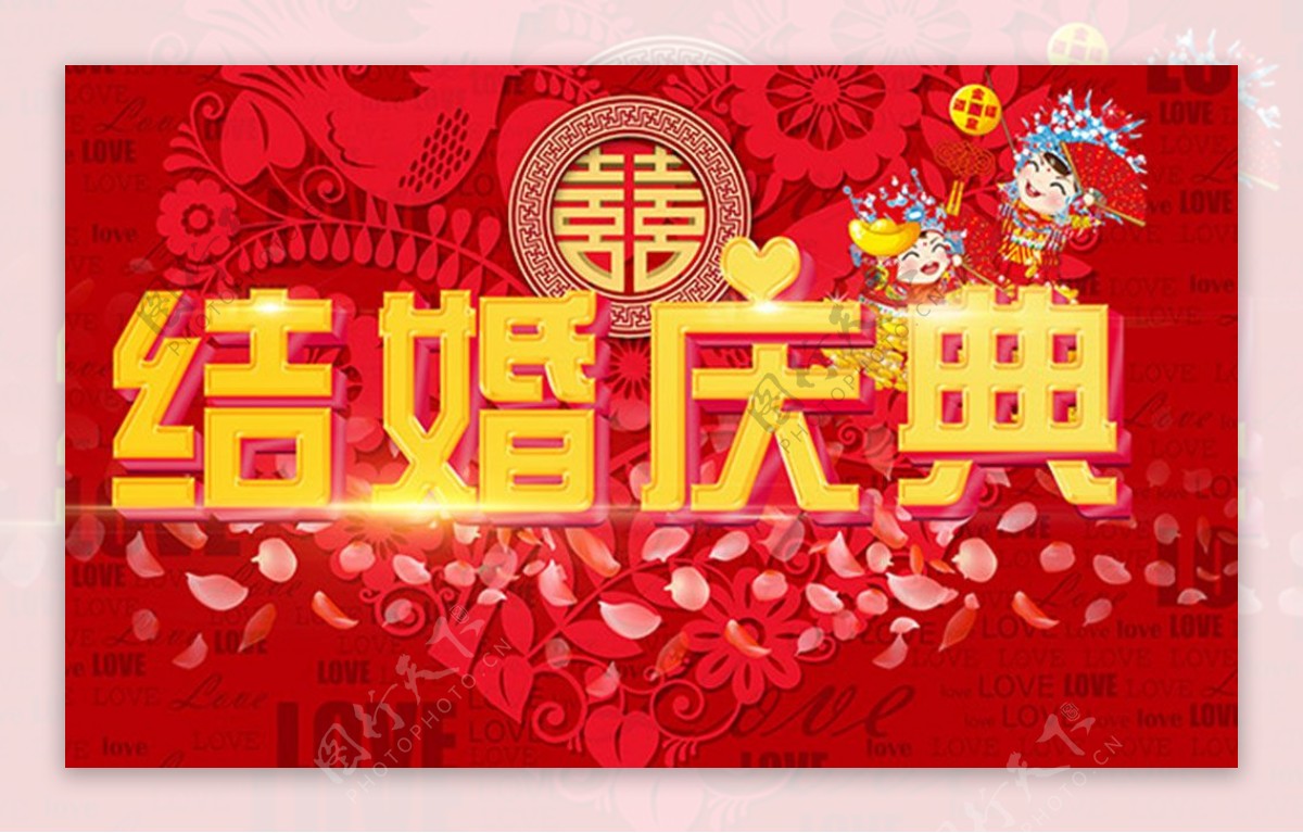 红色喜庆结婚庆典宣传海报