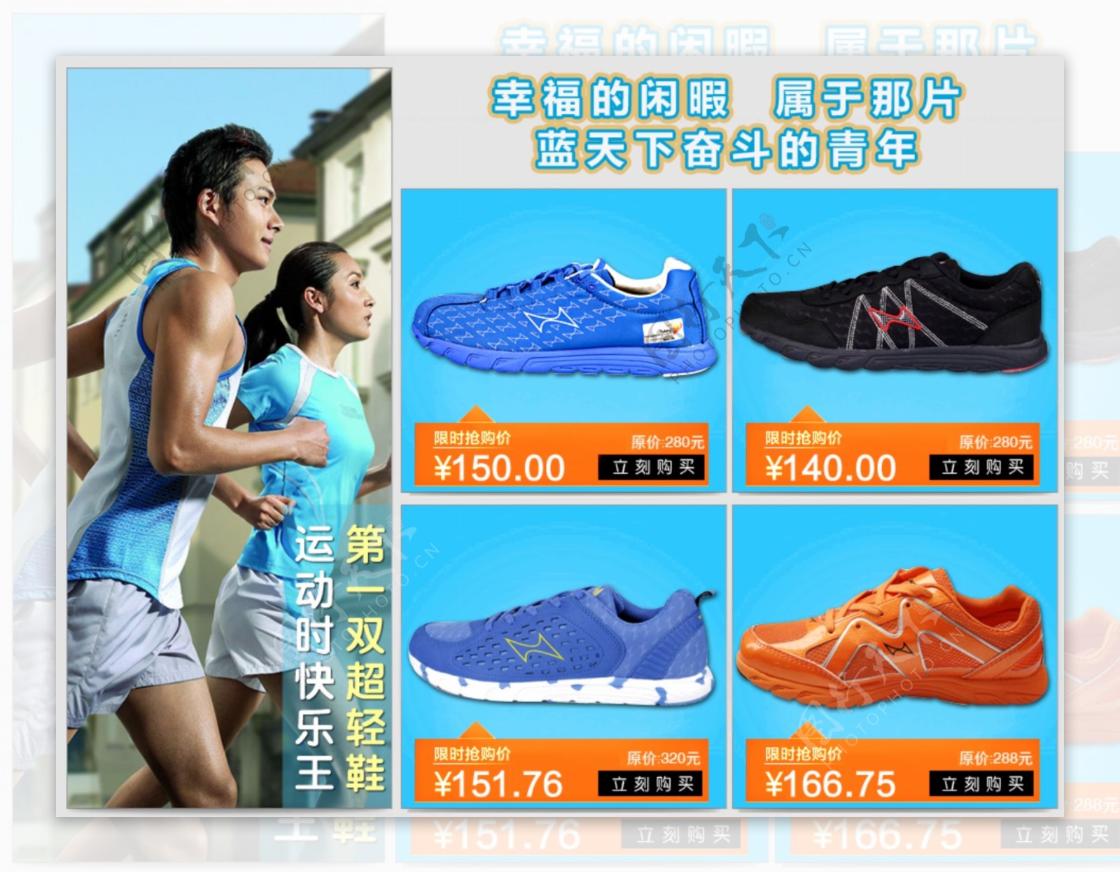运动跑鞋网页图片