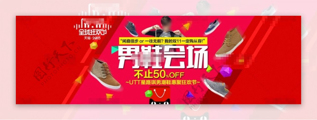 红色时尚淘宝男鞋促销海报psd分层素材