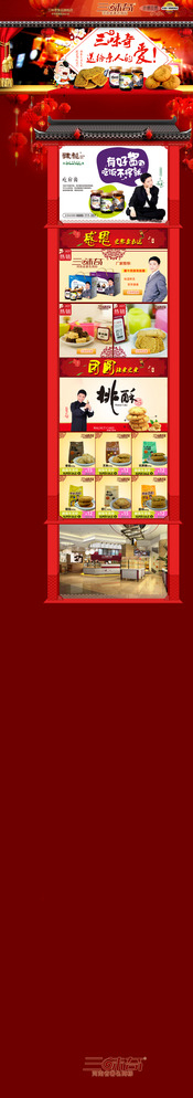 食品天猫店铺首页图片