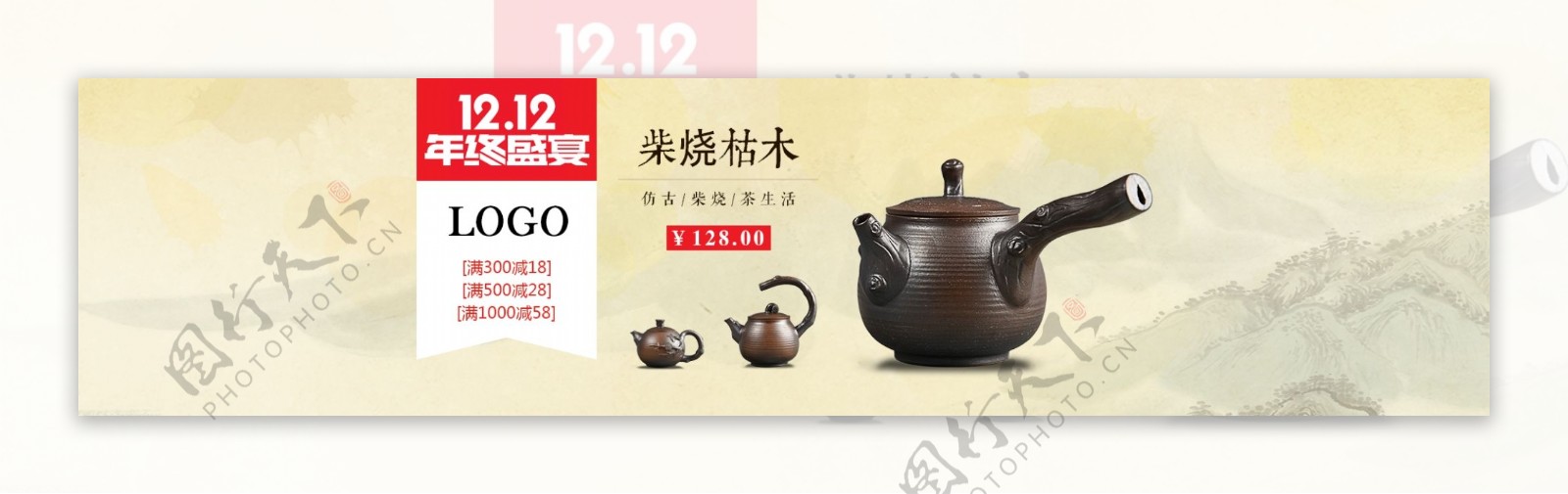 双十二全屏茶壶促销海报