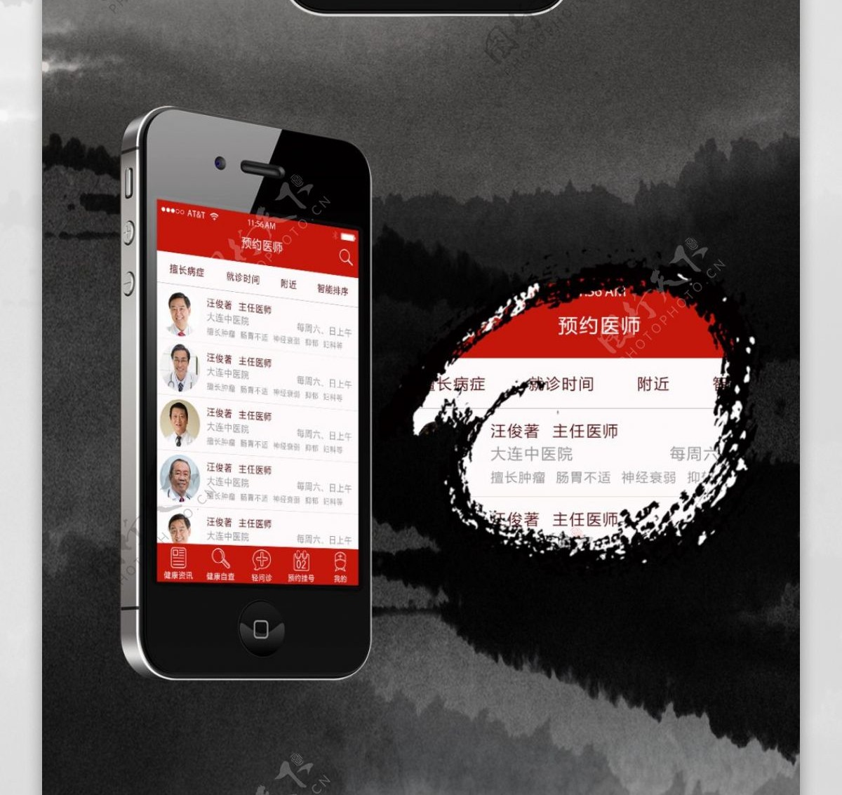 中医App手机UI