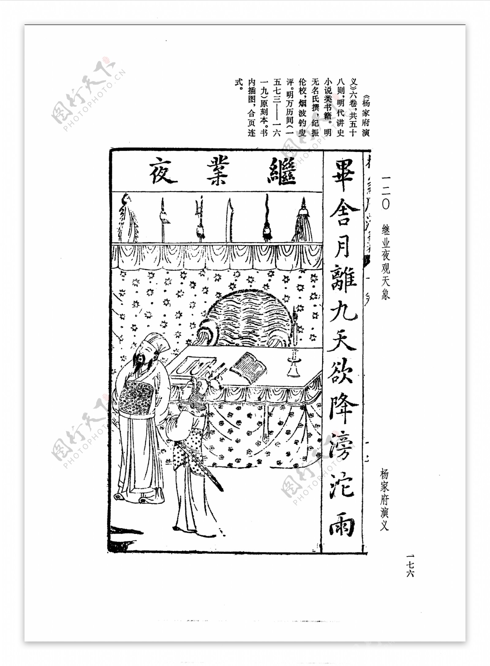 中国古典文学版画选集上下册0204