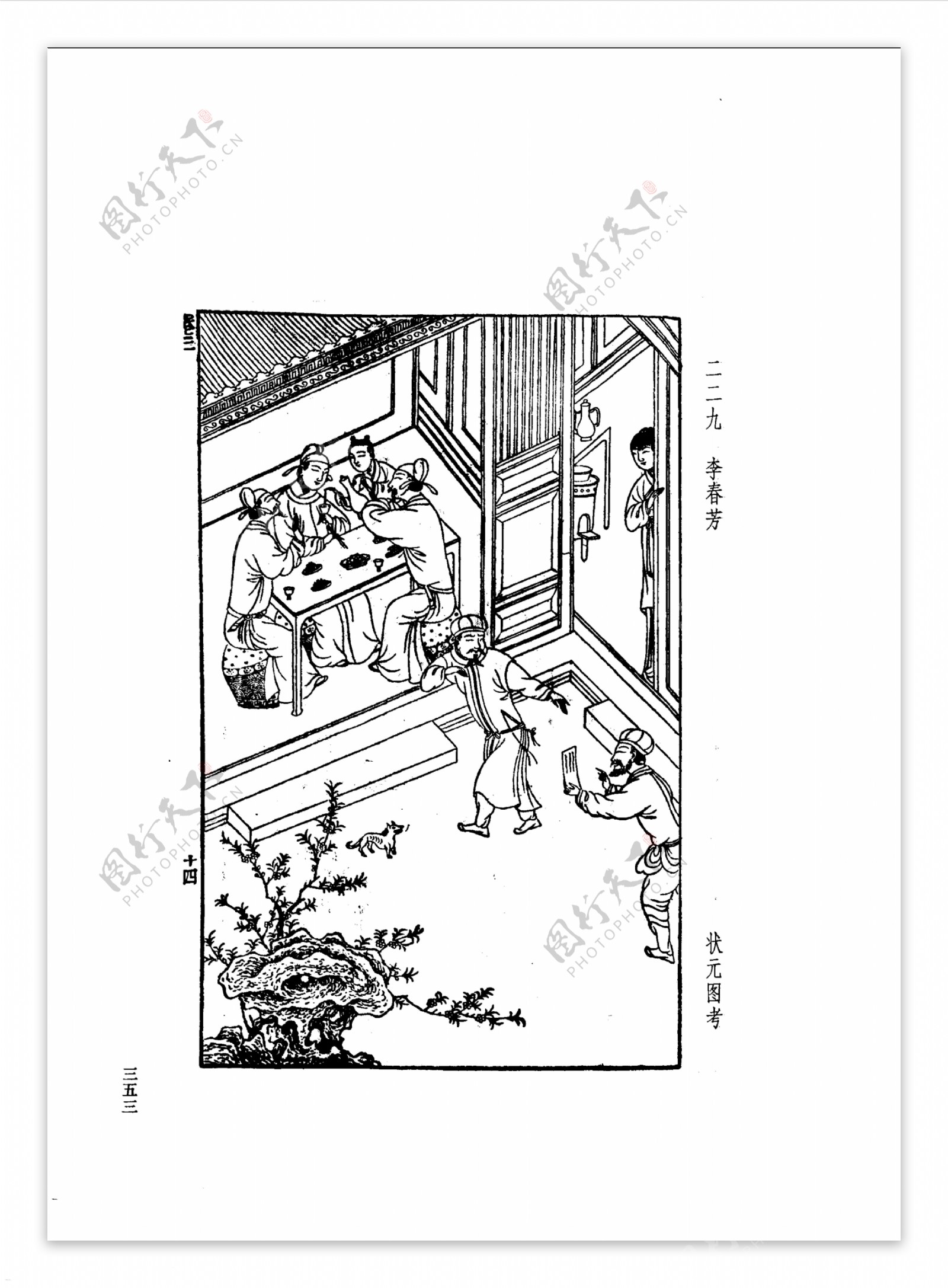 中国古典文学版画选集上下册0381