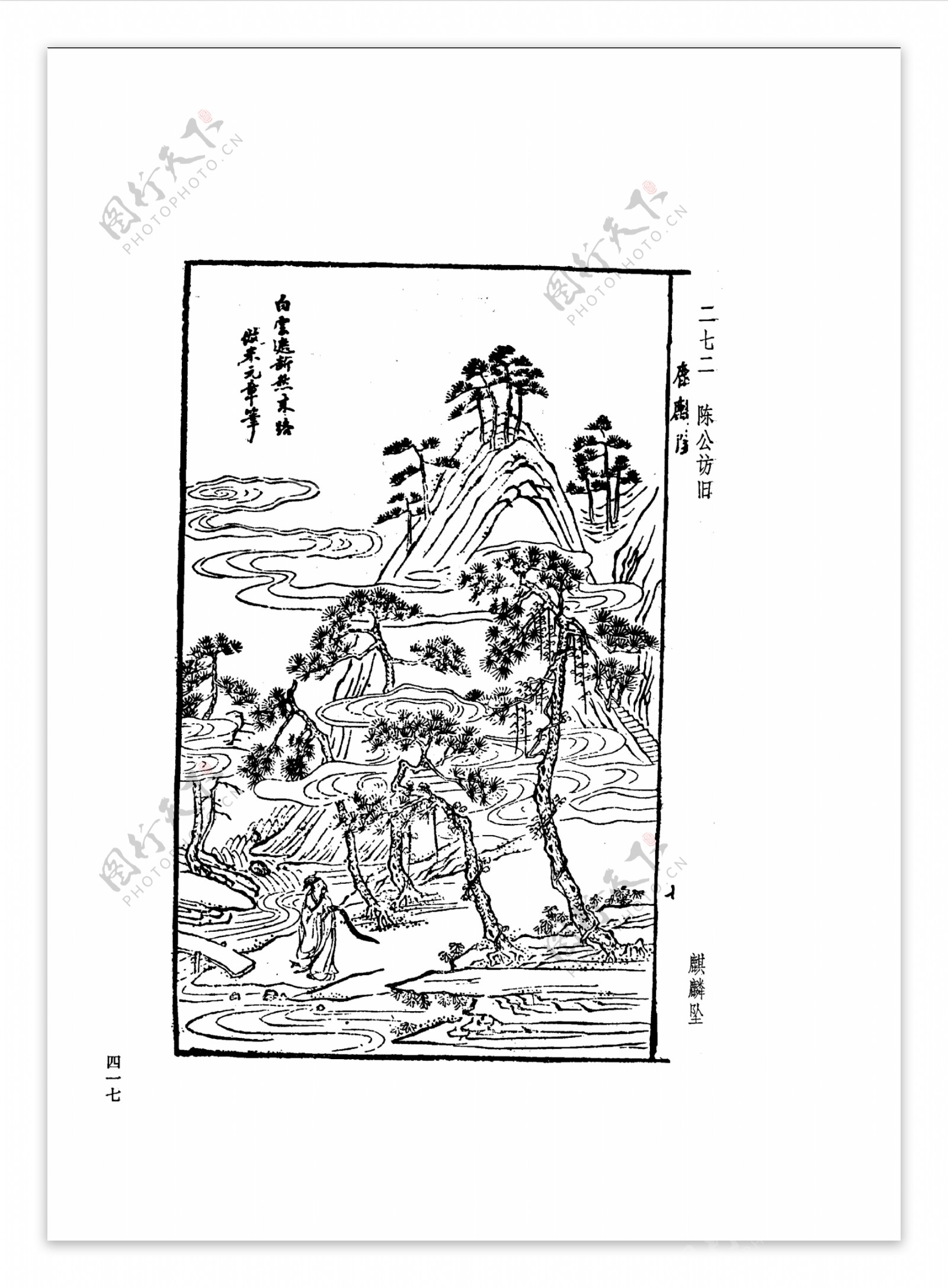 中国古典文学版画选集上下册0445