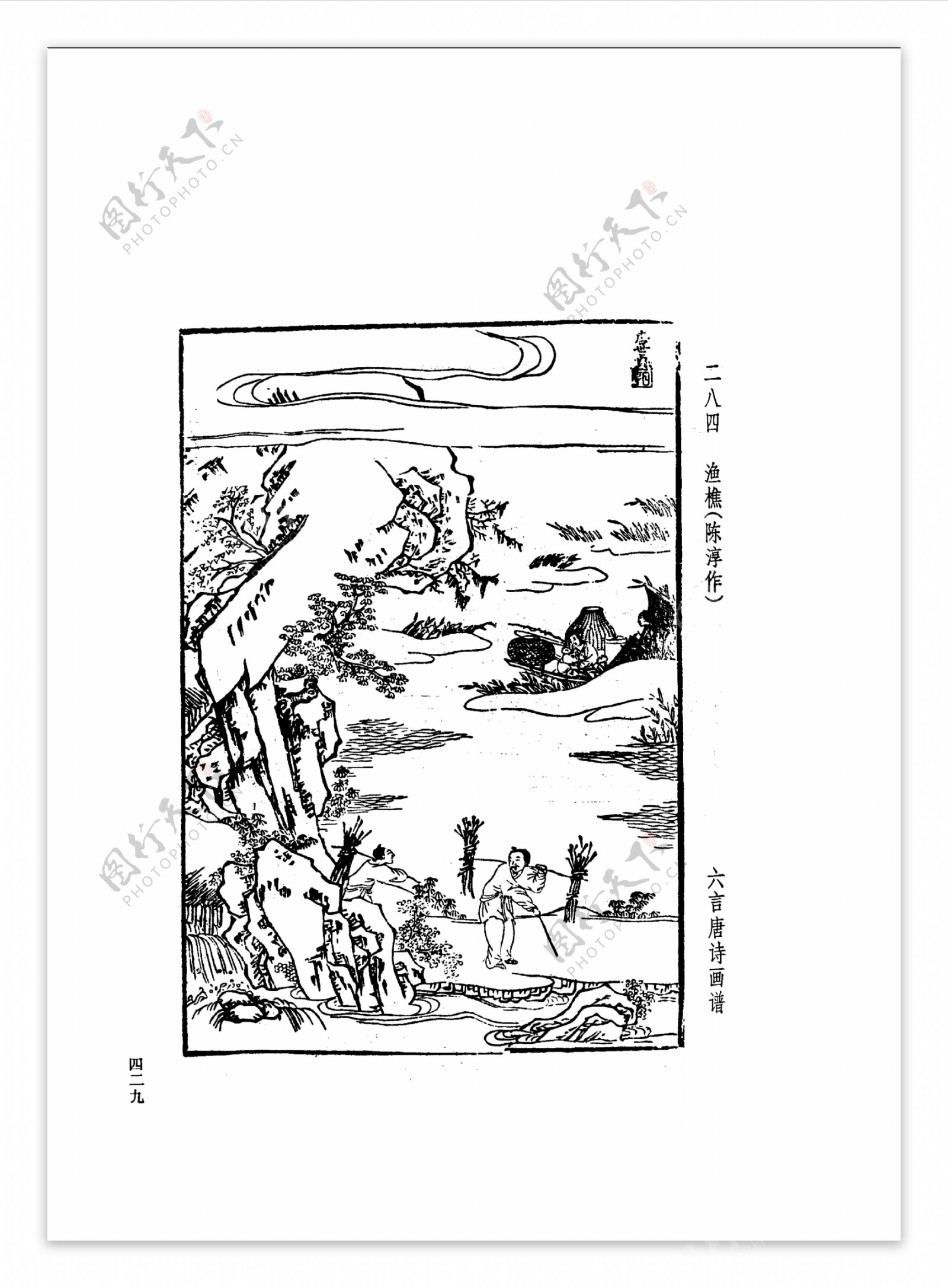 中国古典文学版画选集上下册0457