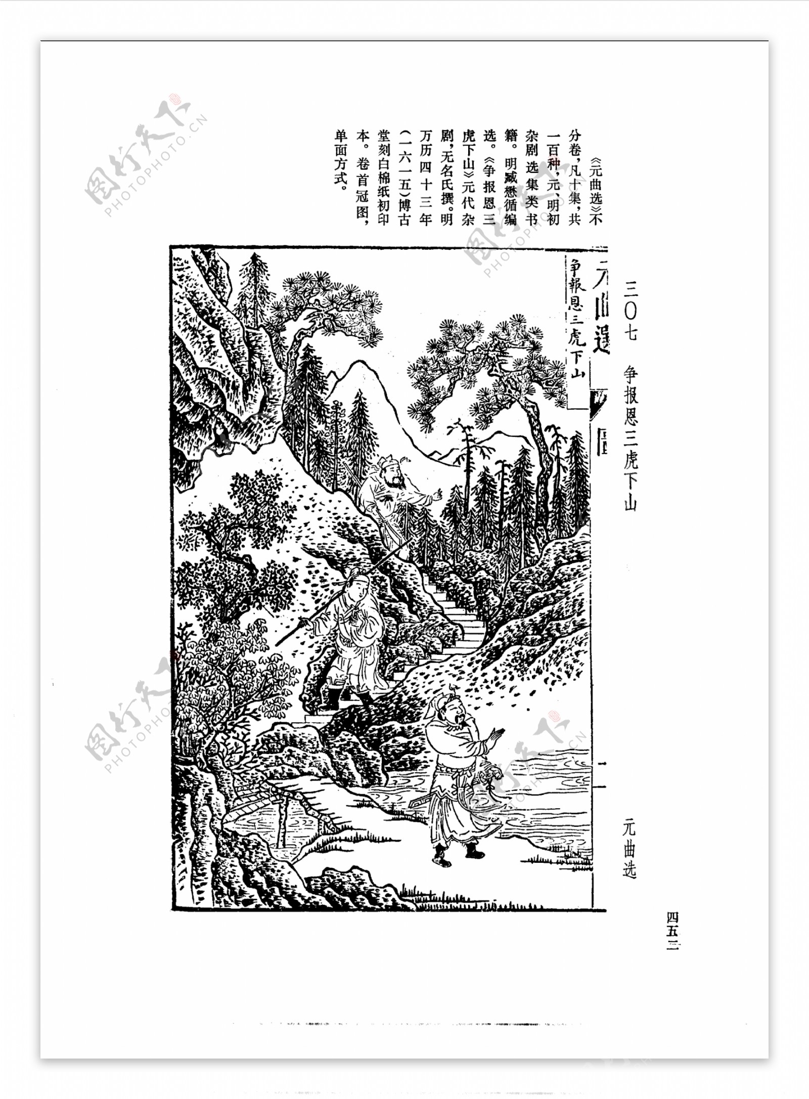 中国古典文学版画选集上下册04780