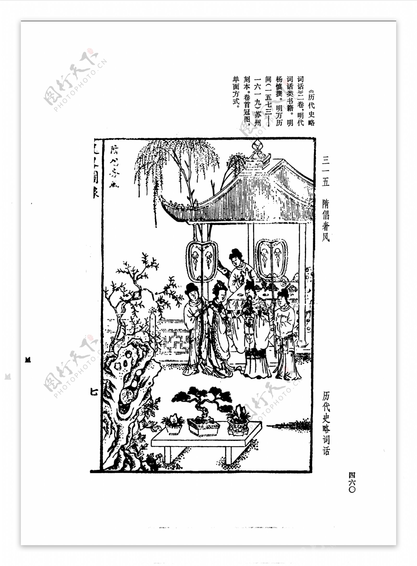 中国古典文学版画选集上下册0488