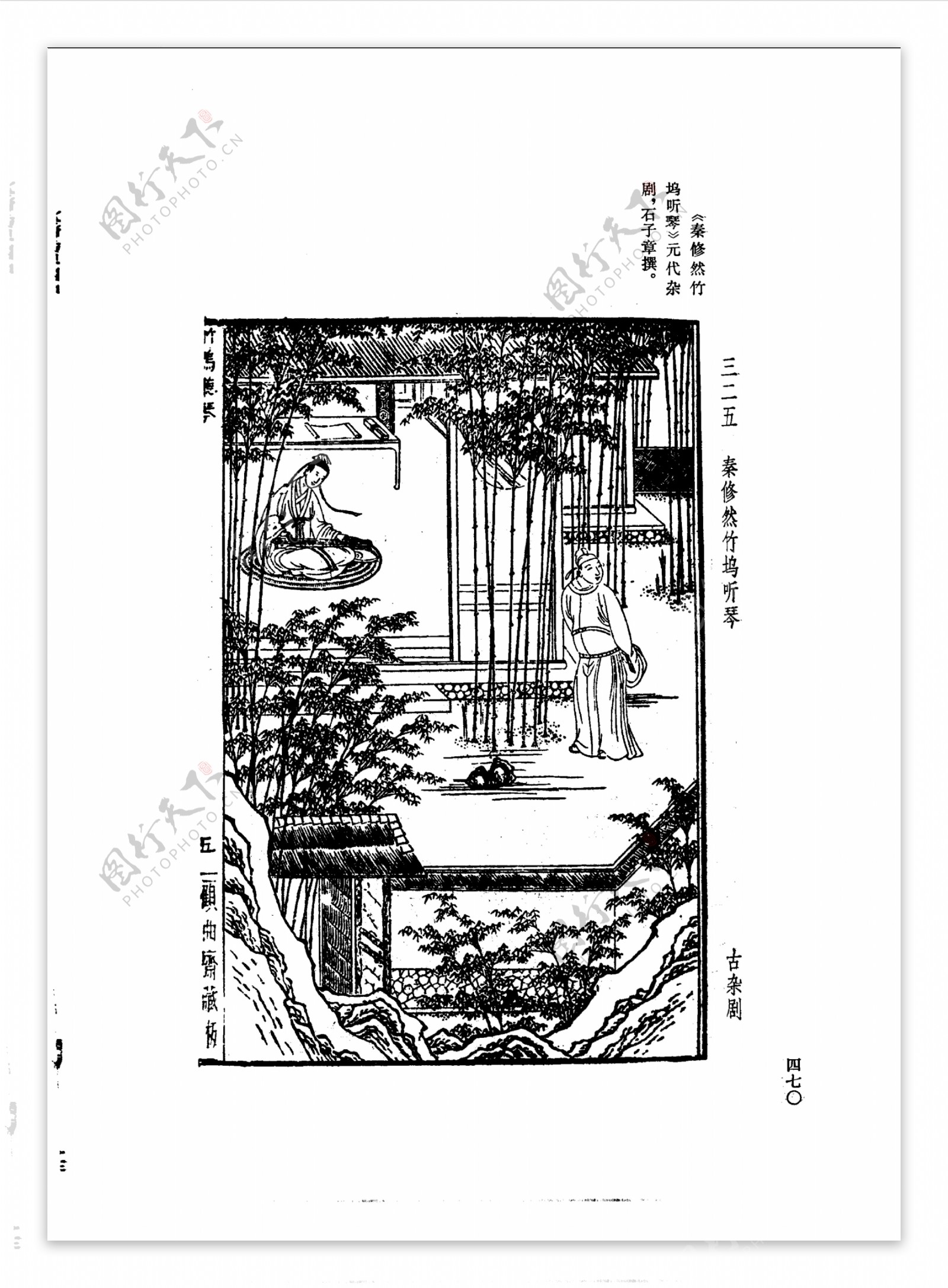 中国古典文学版画选集上下册0498