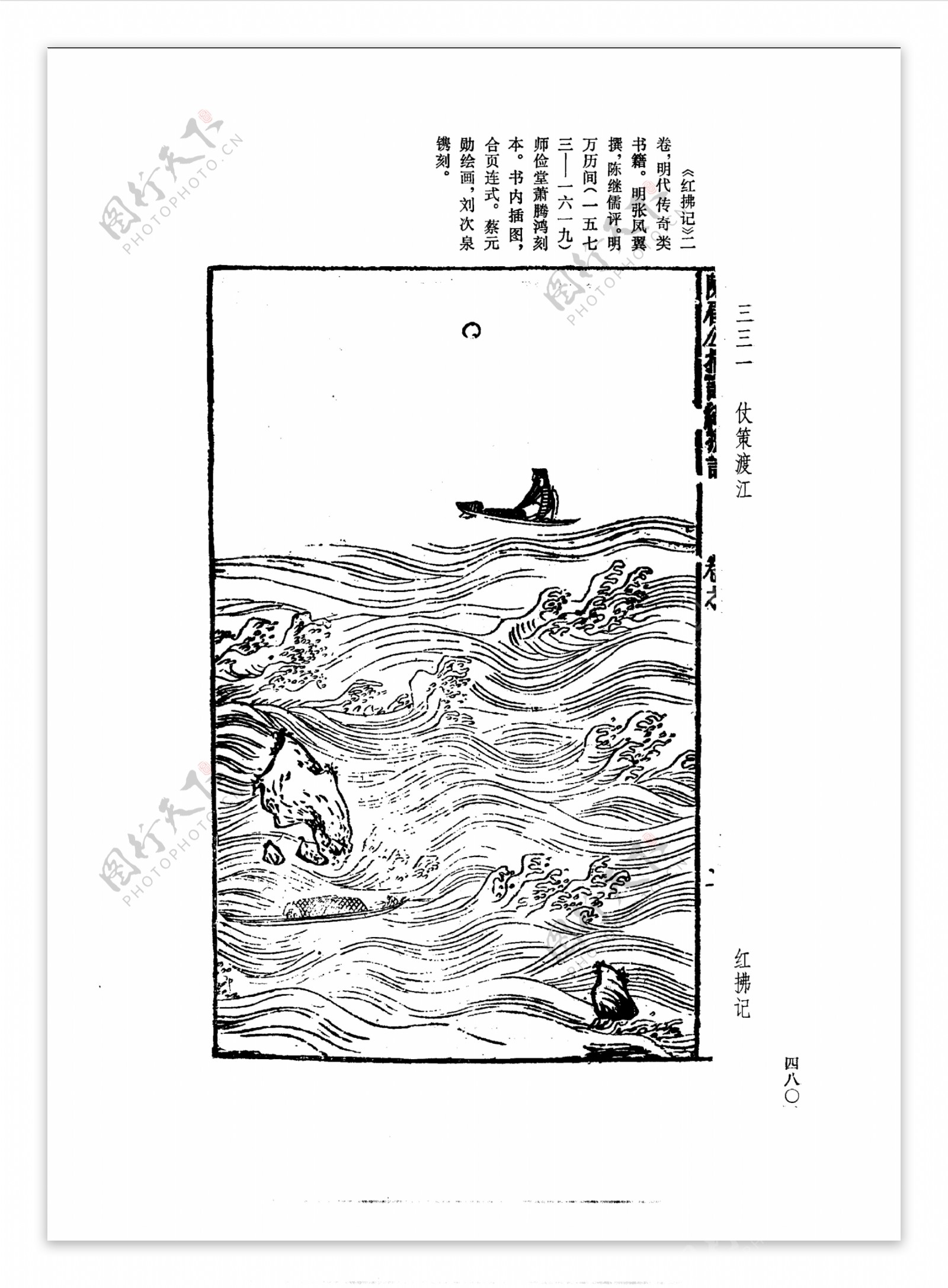 中国古典文学版画选集上下册0508