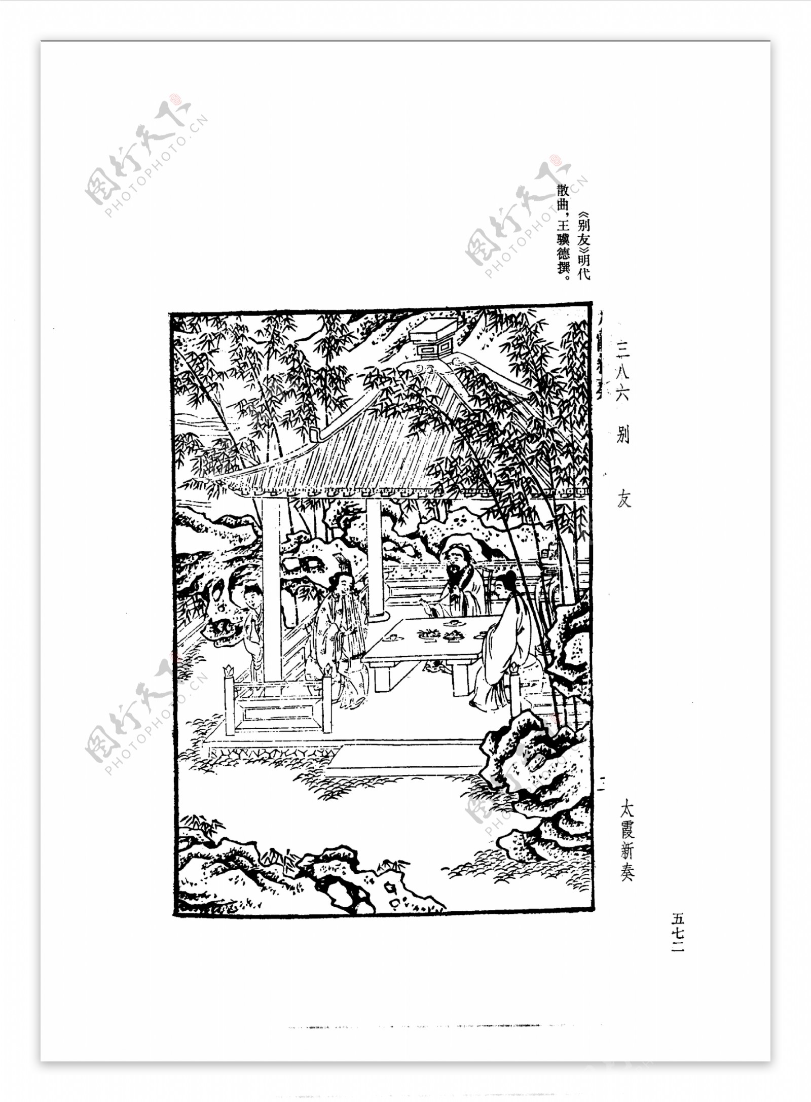 中国古典文学版画选集上下册0600