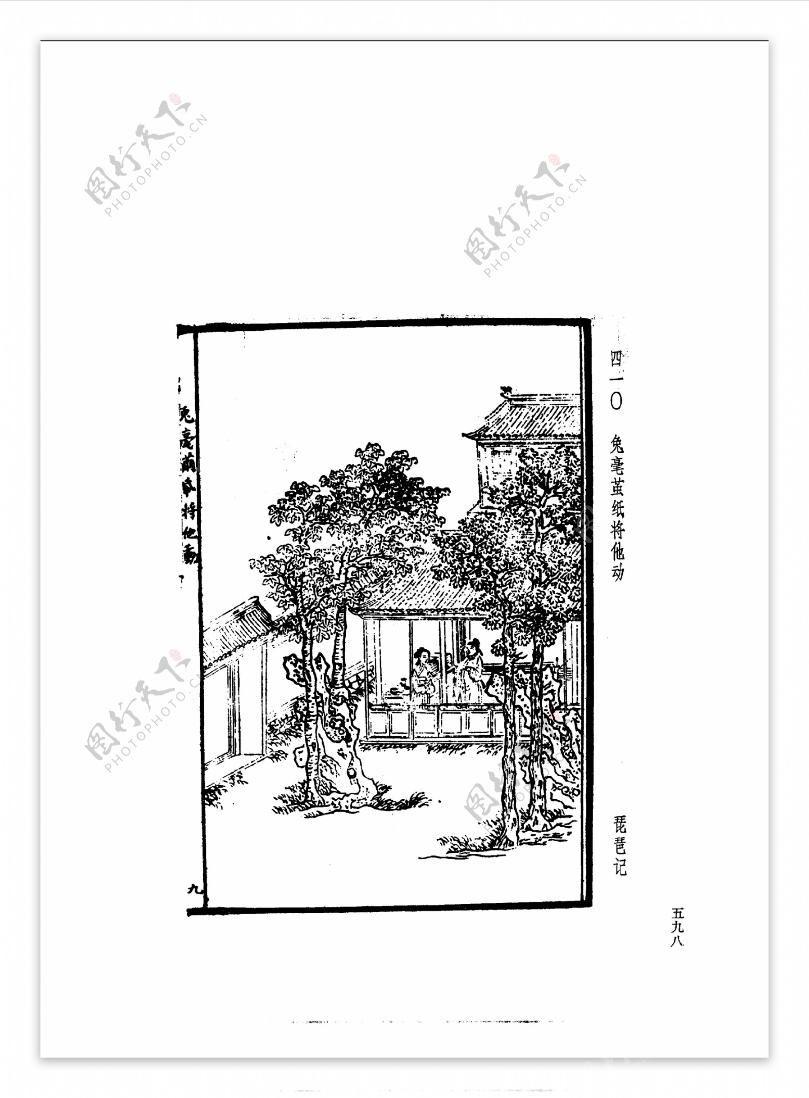 中国古典文学版画选集上下册0626