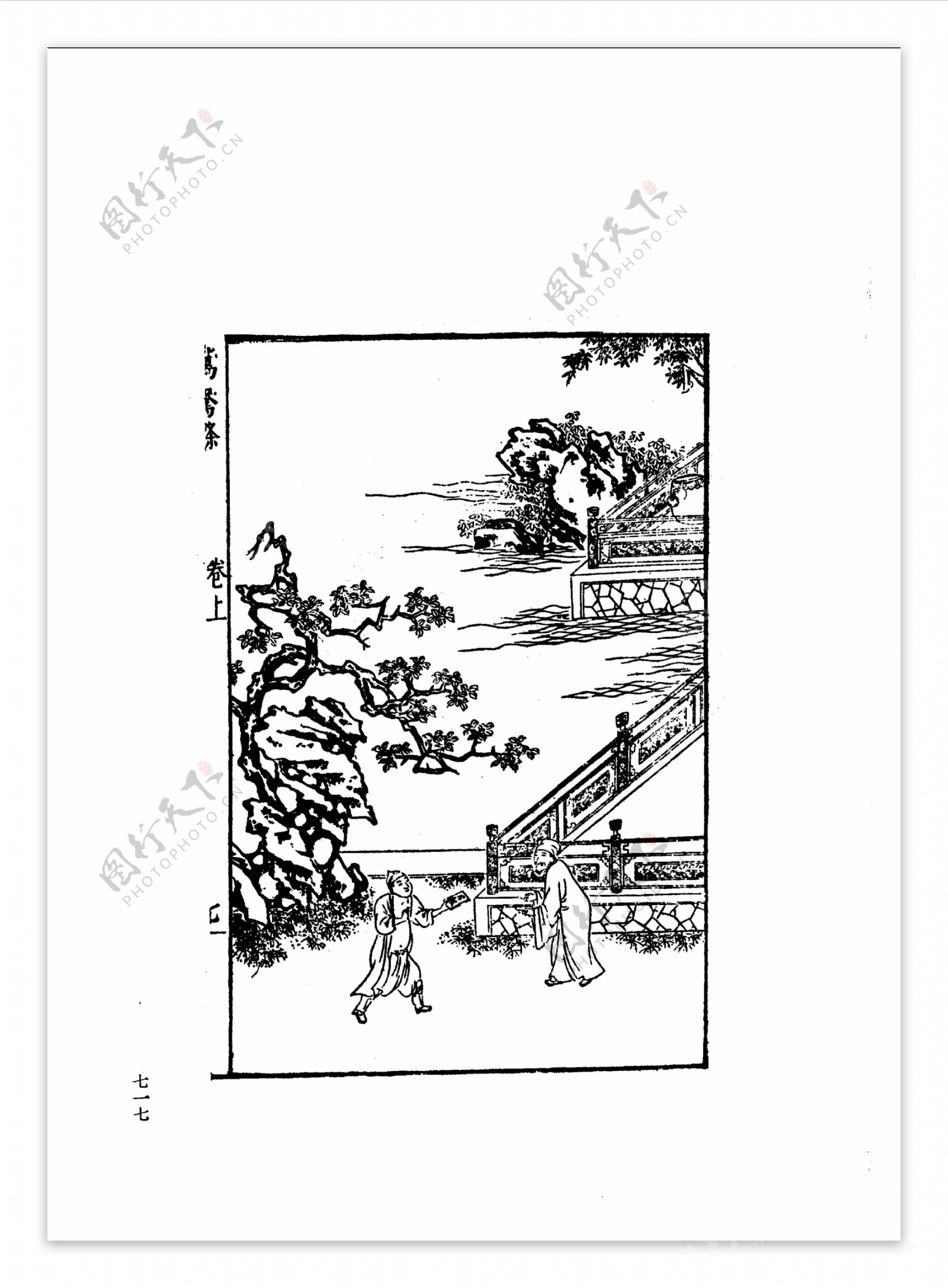 中国古典文学版画选集上下册0745