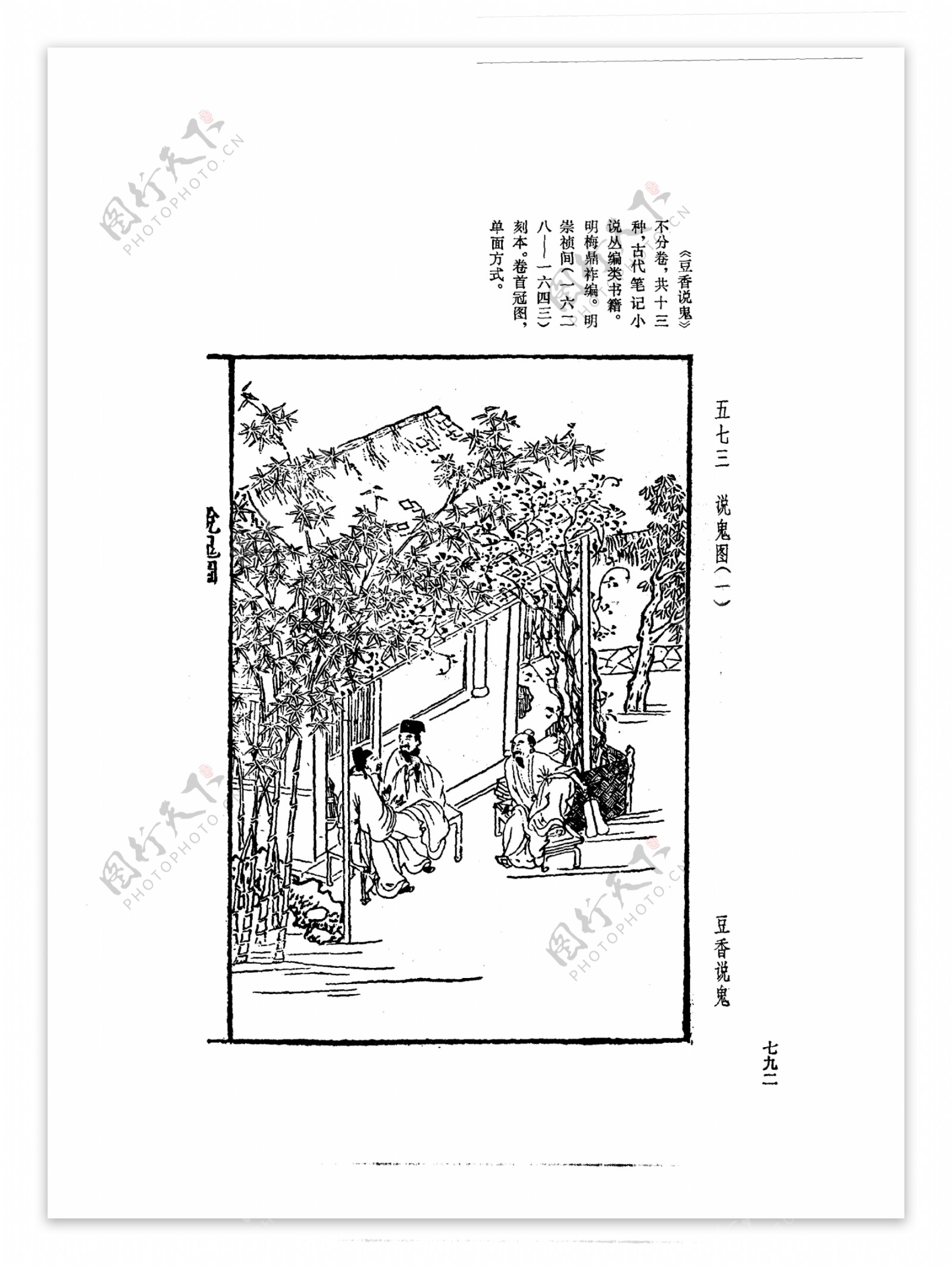 中国古典文学版画选集上下册0820