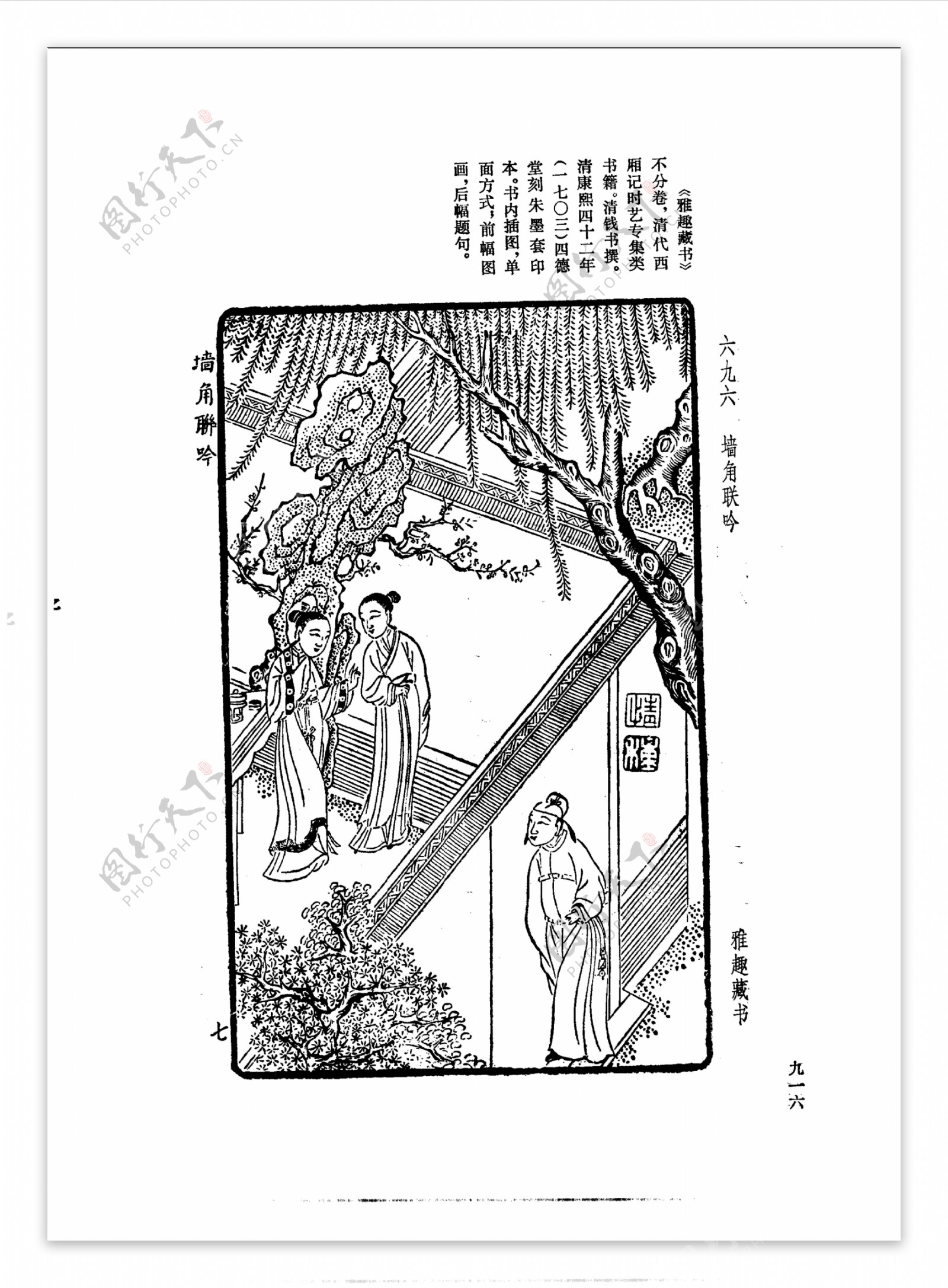 中国古典文学版画选集上下册0944