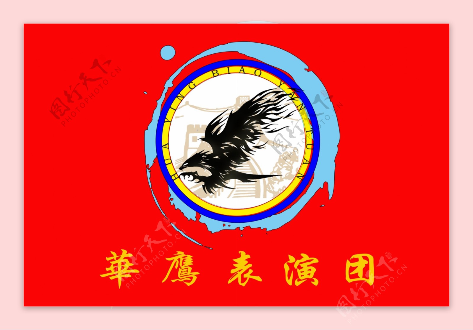 武术社团旗帜