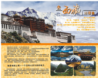 西藏旅游海报图片