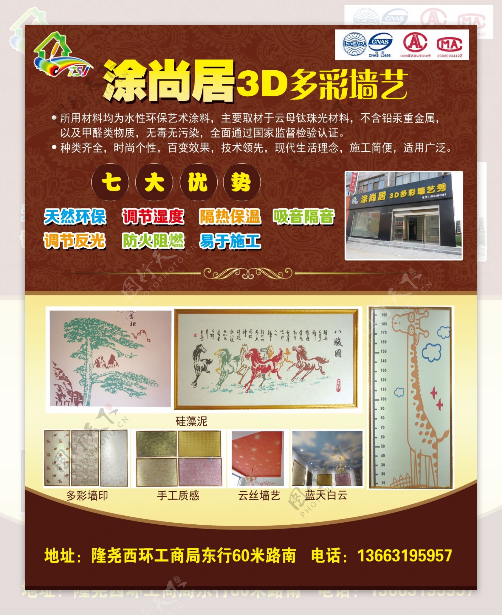 涂尚居3D多彩墙艺