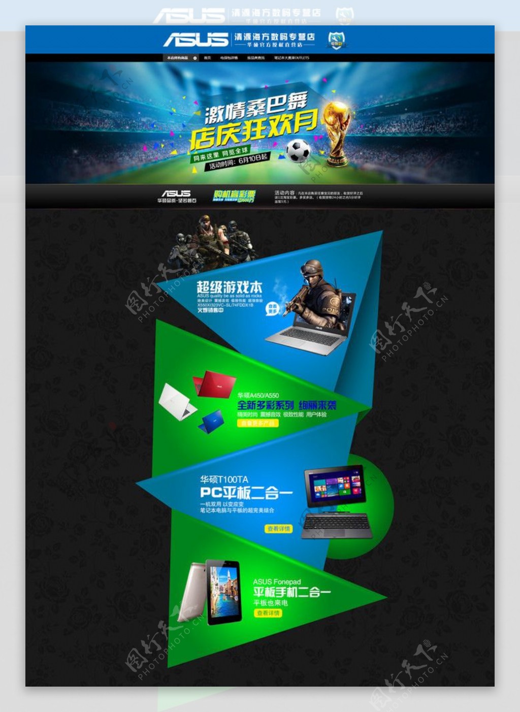 世界杯淘宝天猫店促销页面设计PSD素材