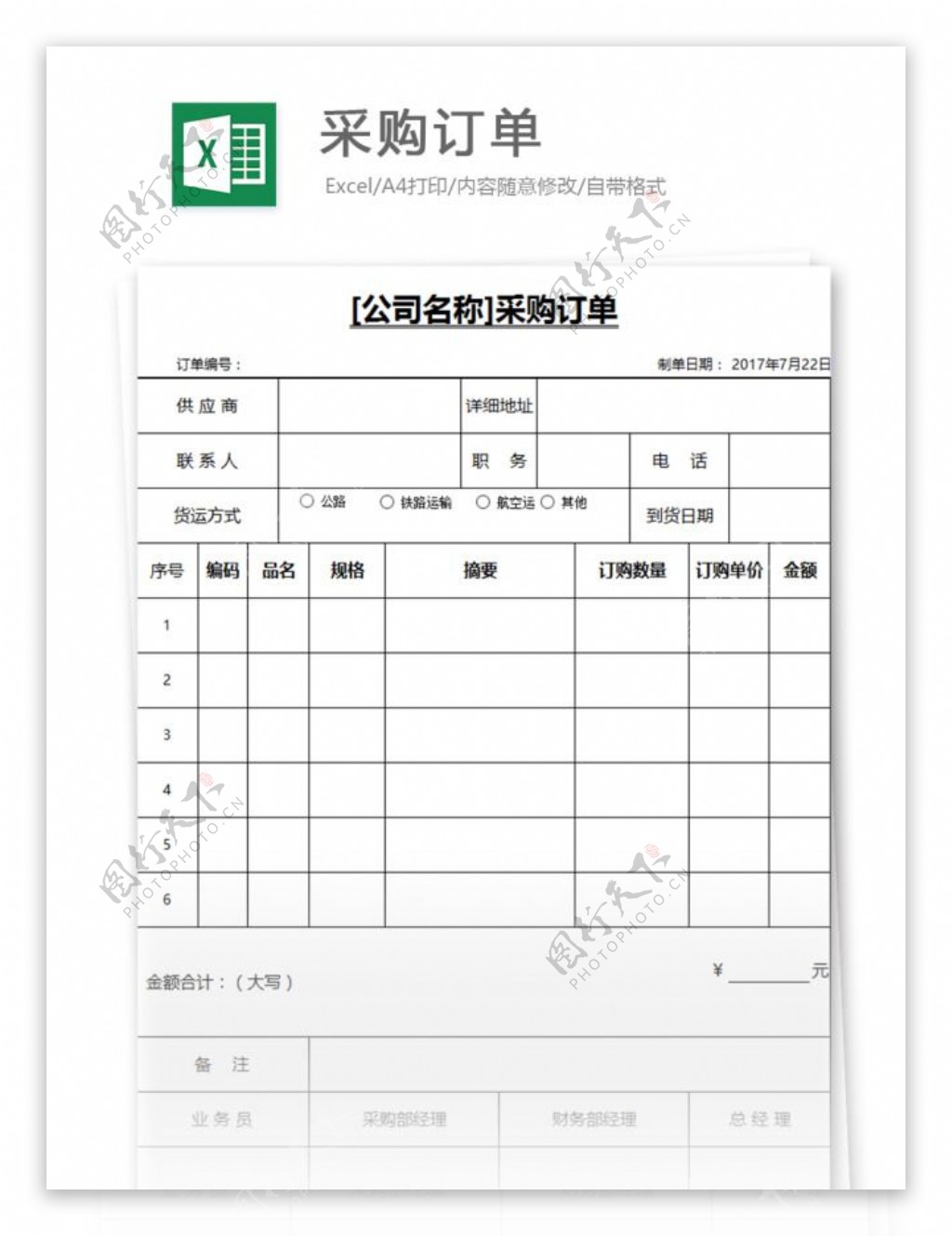采购订单excel模板