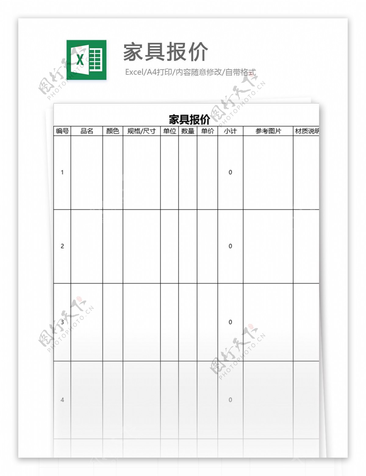 家具报价excel模板