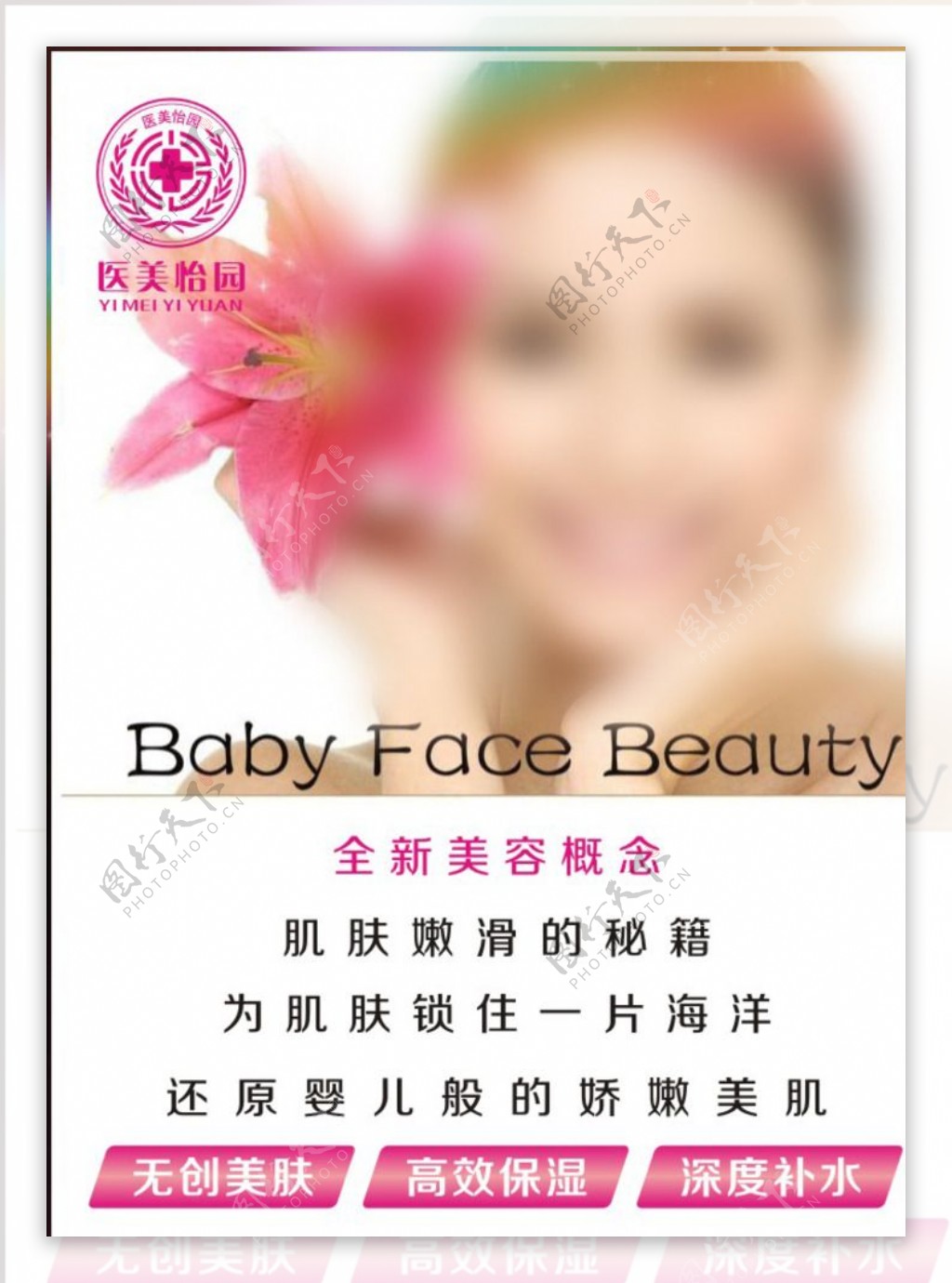 babyface嫩肤