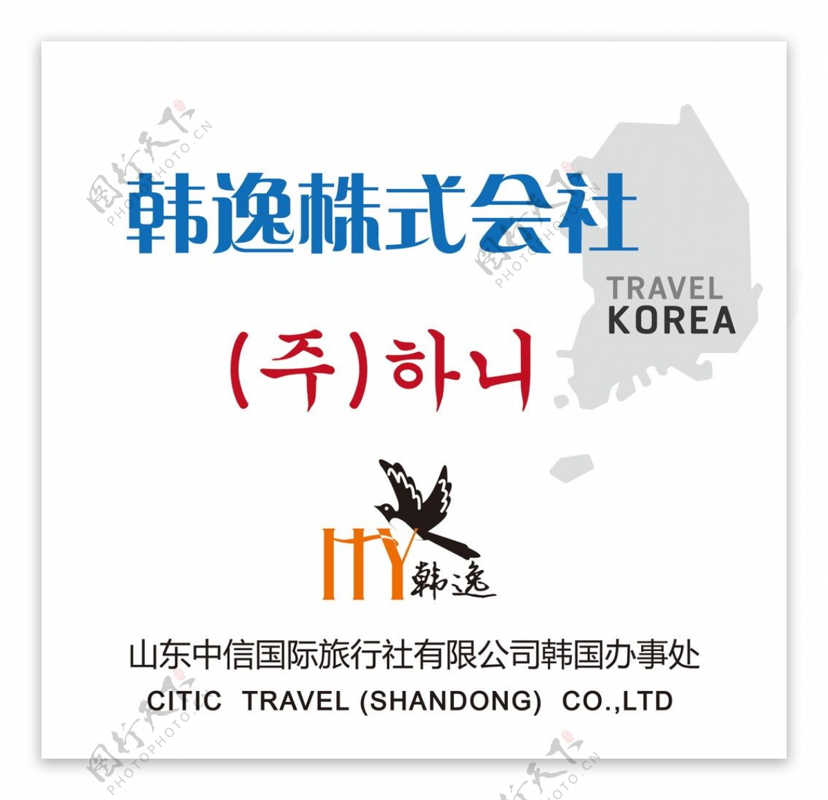 韩国旅行社标牌