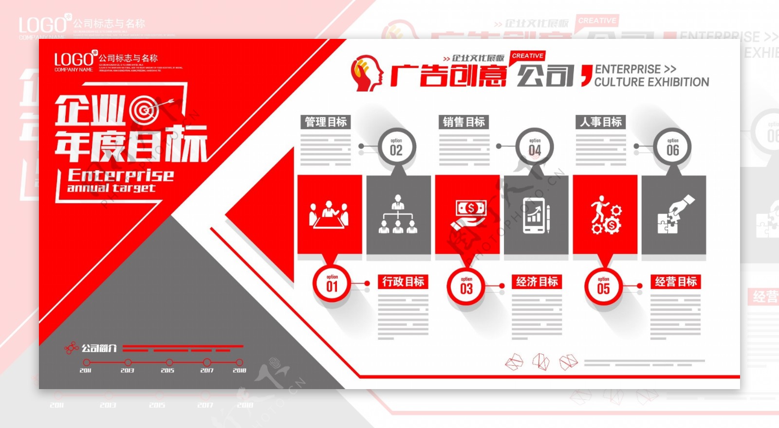 红色企业年度目标宣传栏展板海报