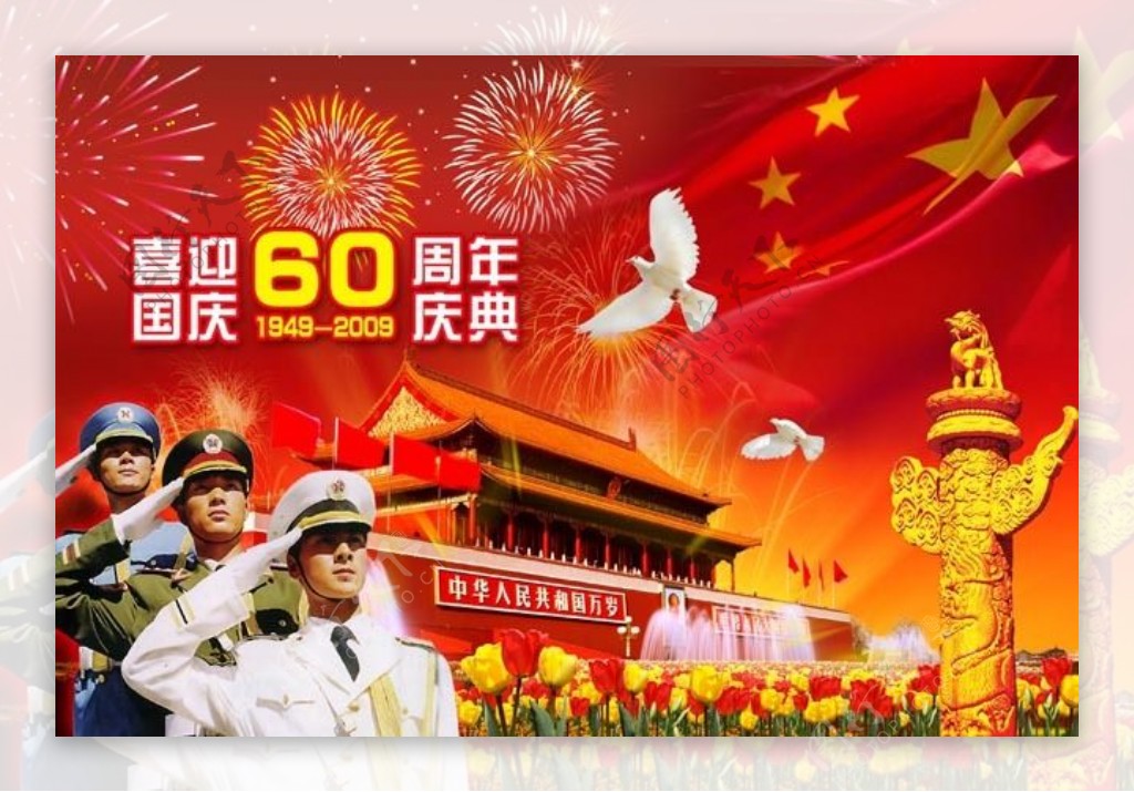 喜迎国庆60周年庆典图片