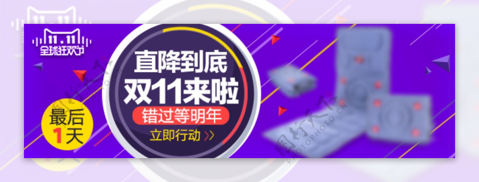 双11淘宝banner