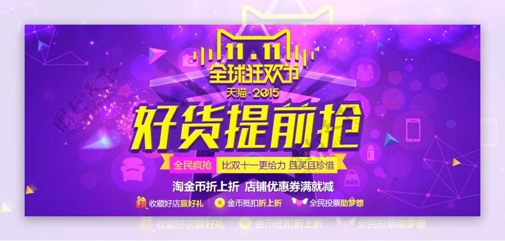 双十一好货提前抢首页海报banner