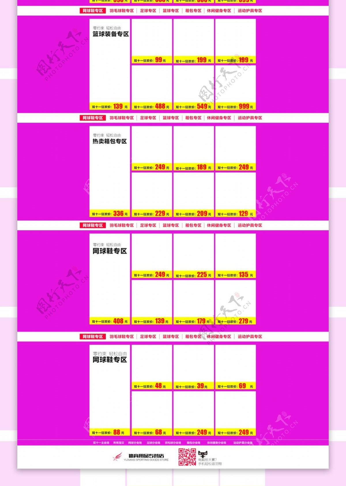 淘宝2015双十一活动店铺首页装修模板