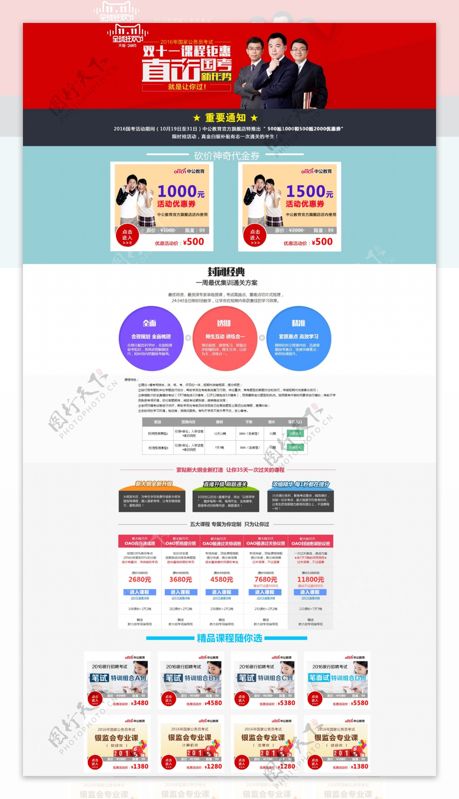 双十一中公教育官方旗舰店首页