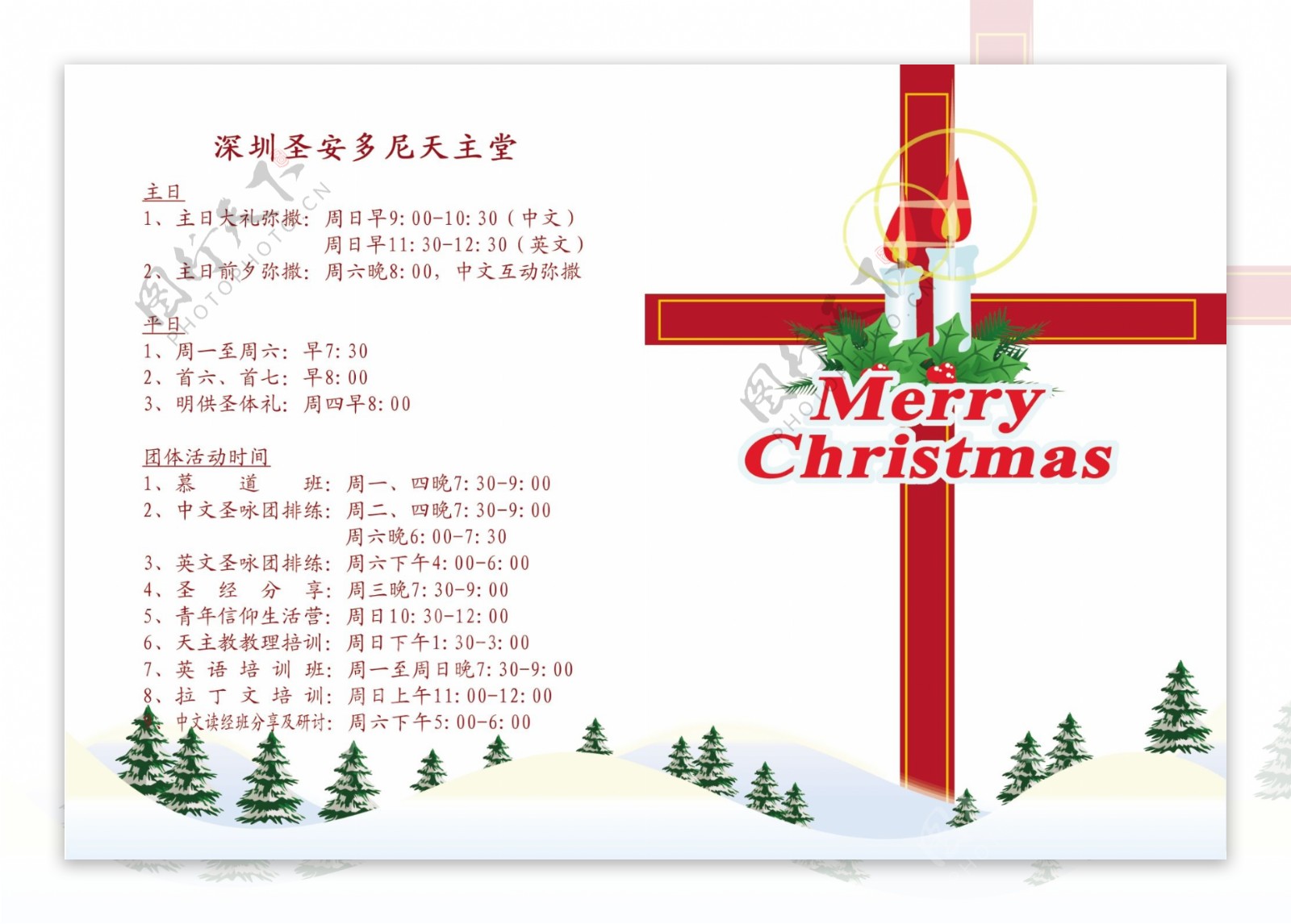 天主教耶稣圣诞节卡片图片psd下载