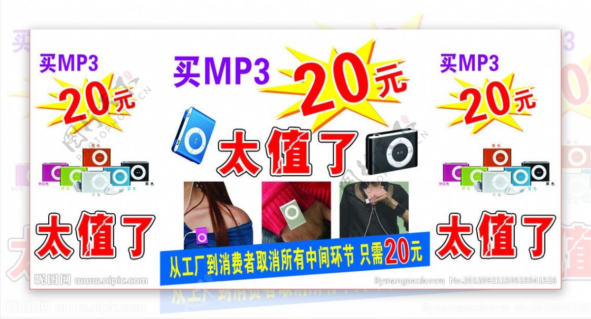 插卡MP3