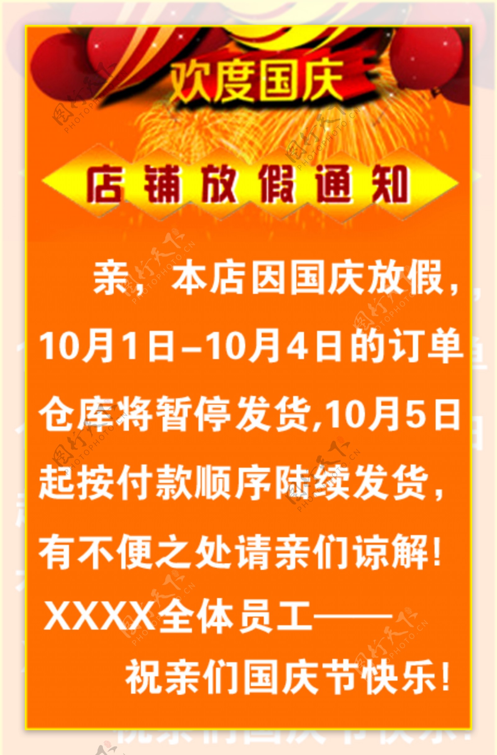 十一国庆节放假通知网页模板