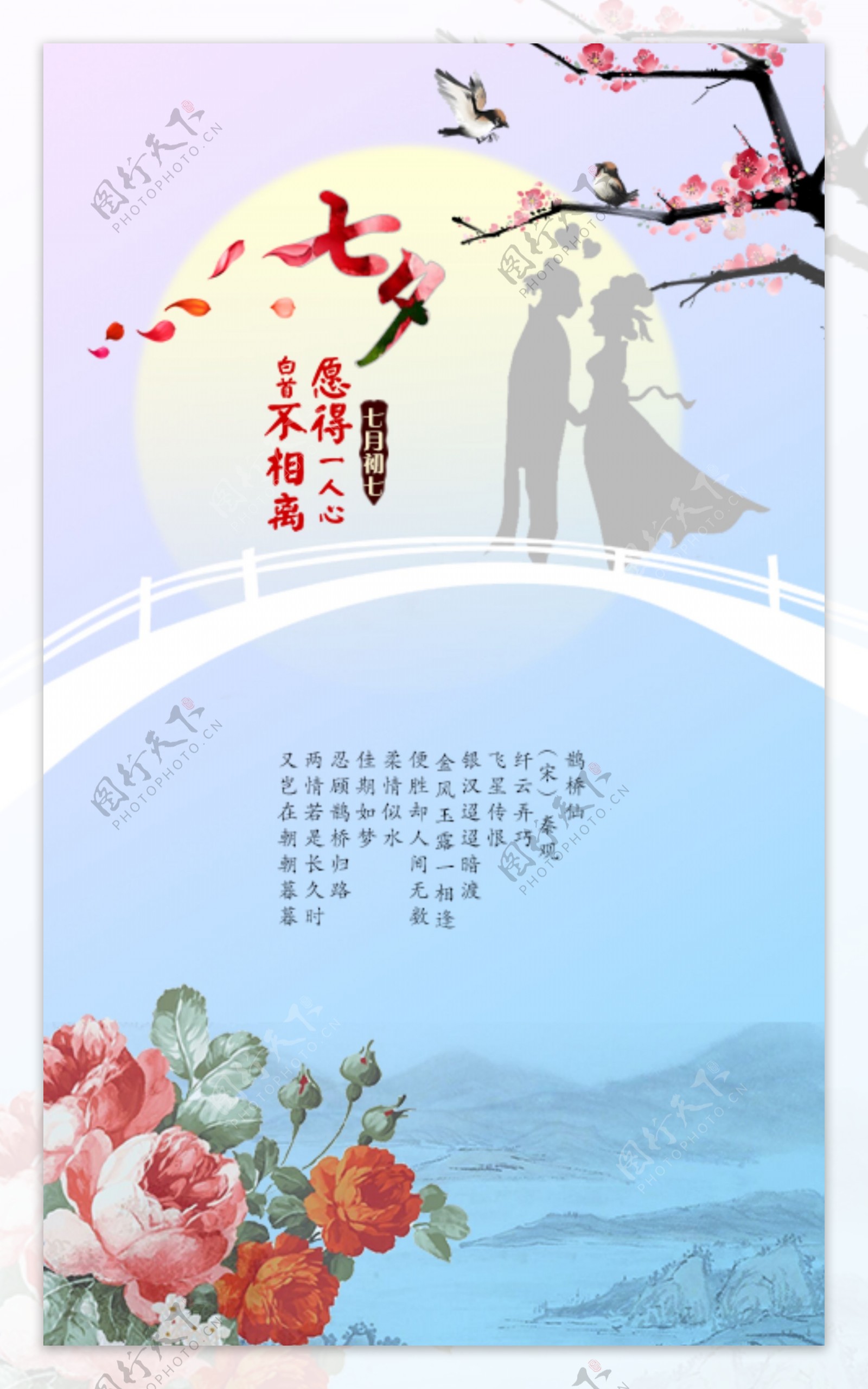 七夕节情人节---浪漫七夕中国风唯美意境手机海报|平面|海报|竹声设计 - 原创作品 - 站酷 (ZCOOL)