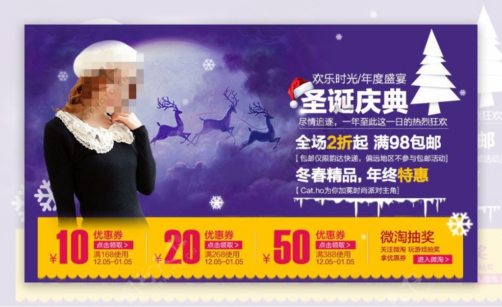圣诞节女装优惠券展示海报