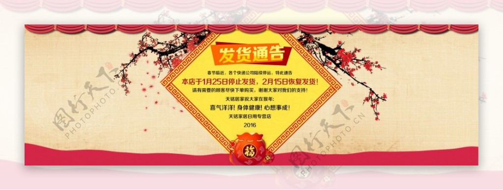 淘宝春节新年发货通告海报
