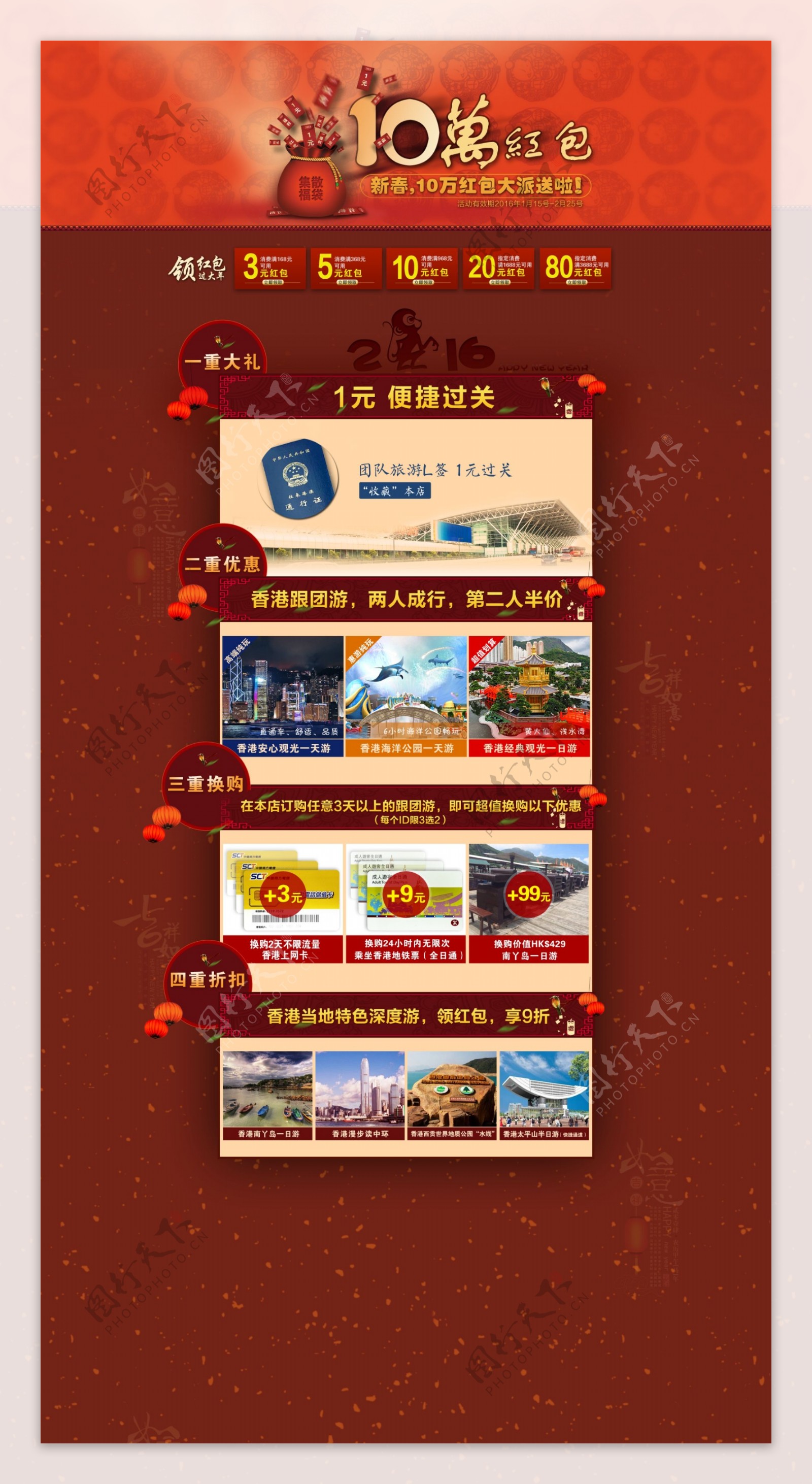 新春节专题页面图片
