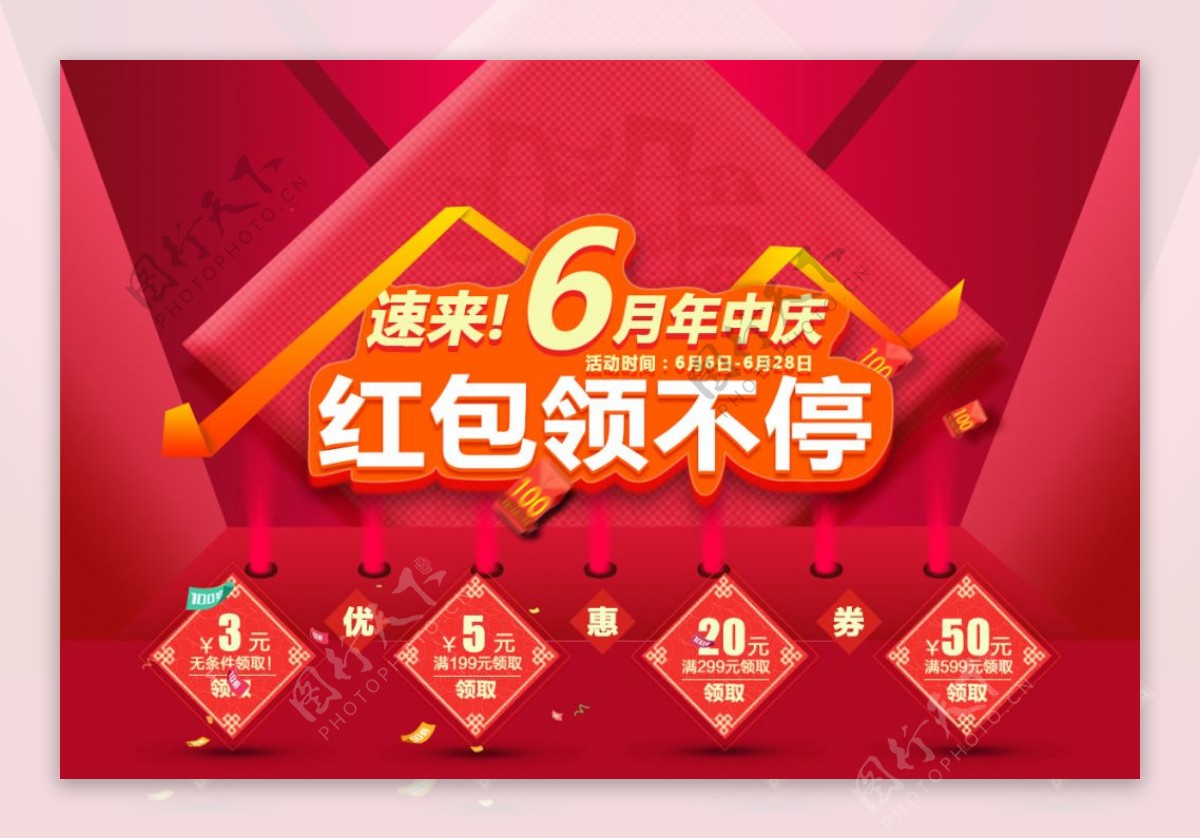 2016新年红色促销详情页优惠券海报