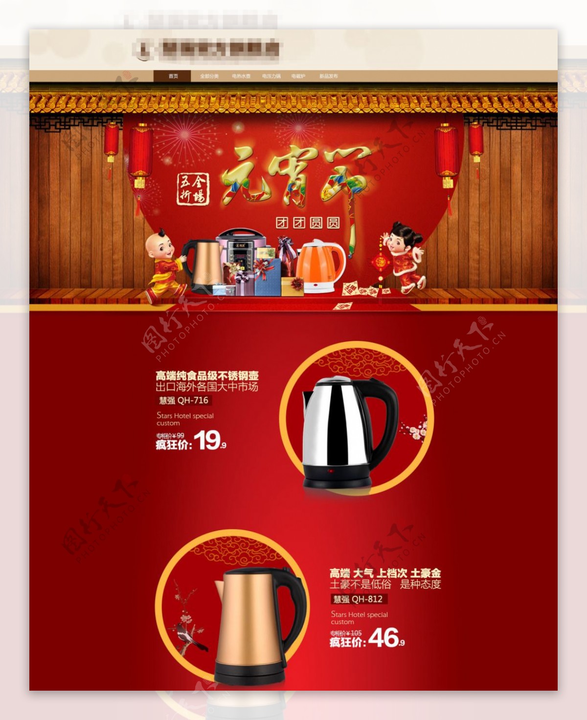 家用电烧水壶天猫店铺新年喜庆背景模板海报