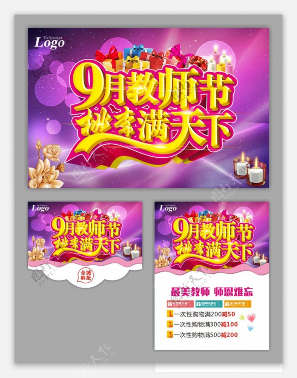9月10日感恩教师节淘宝促销海报