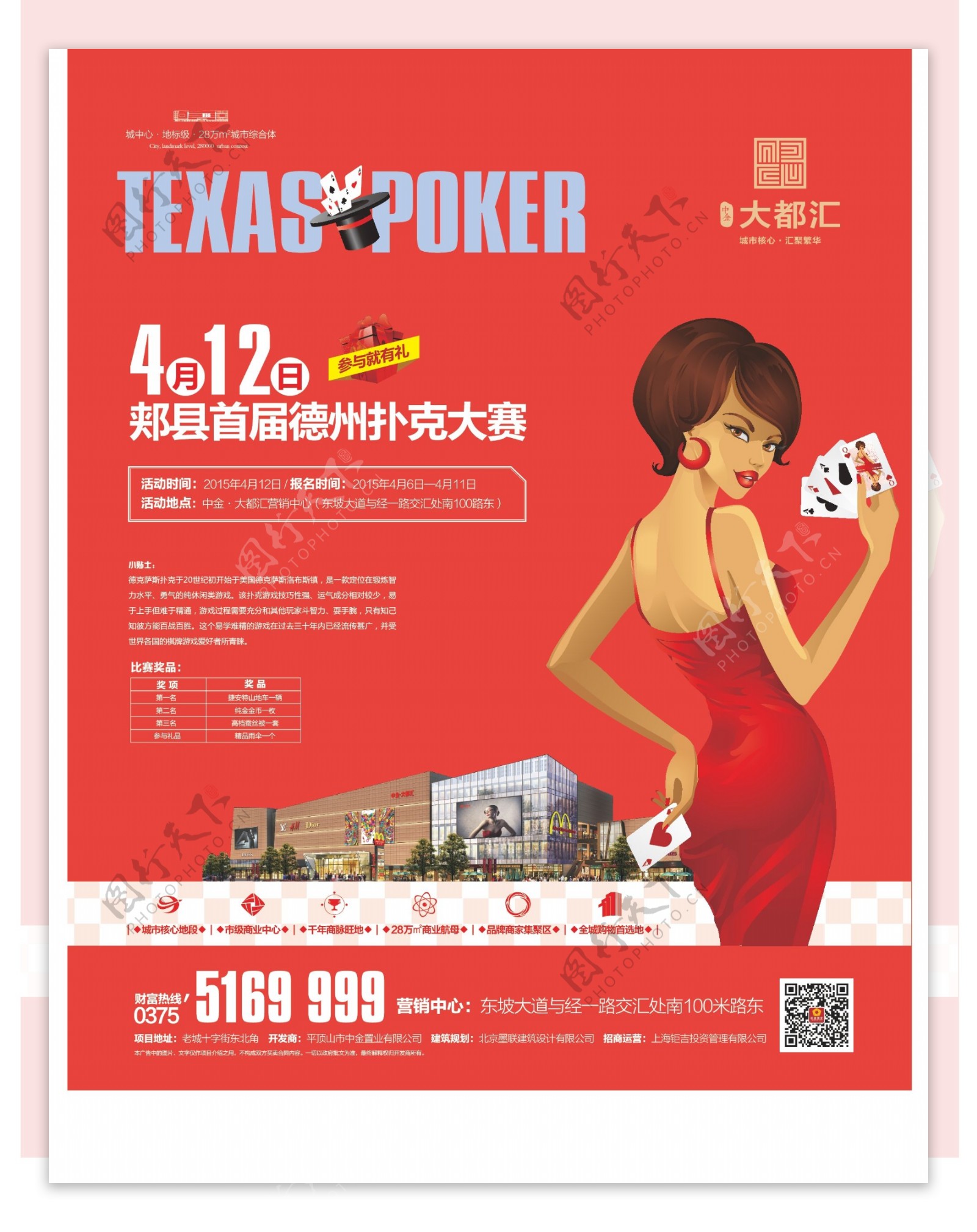 地产美女扑克海报图片