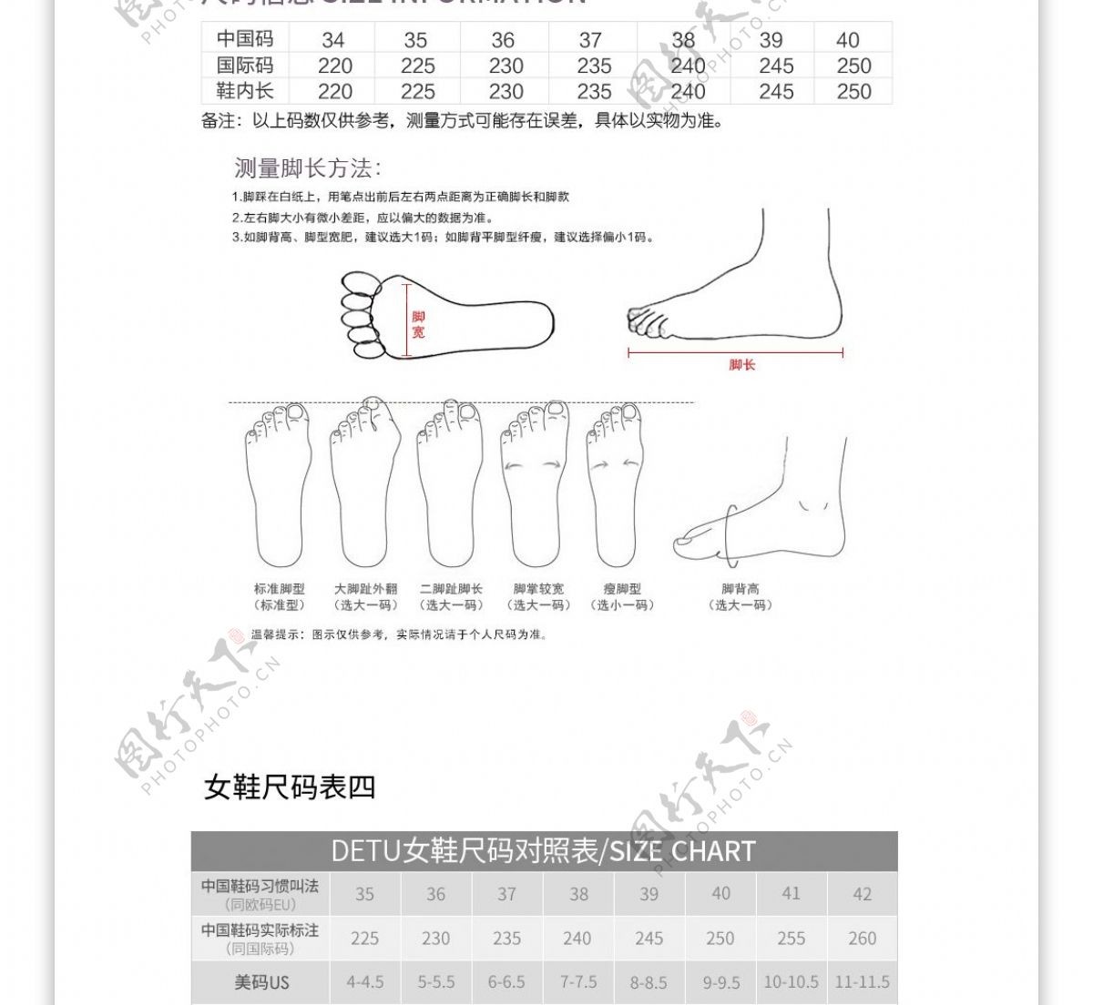 通用男女鞋详情页尺码对照表测量方法PSD