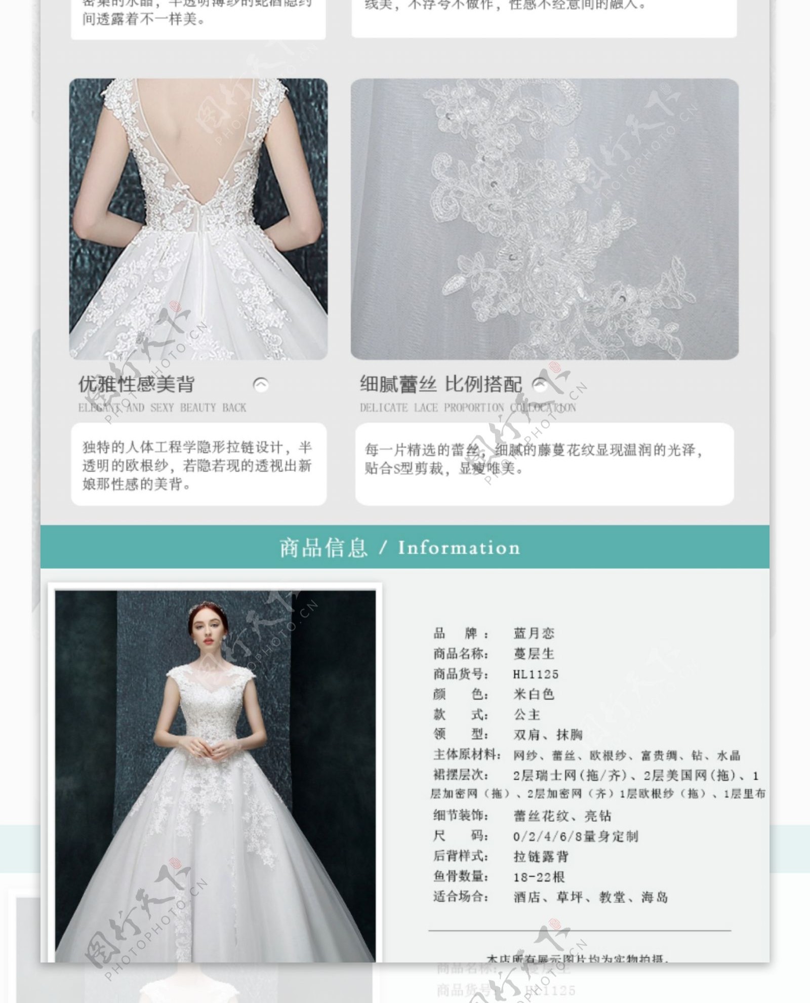 婚纱礼服系详情页